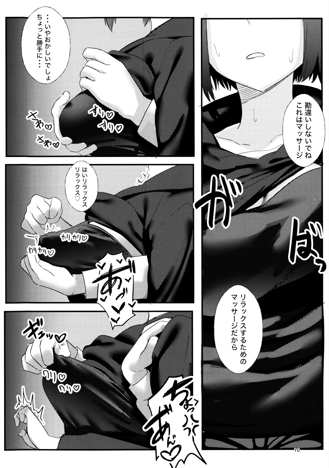 戒野ミサキの恐怖症トレーニング - page9