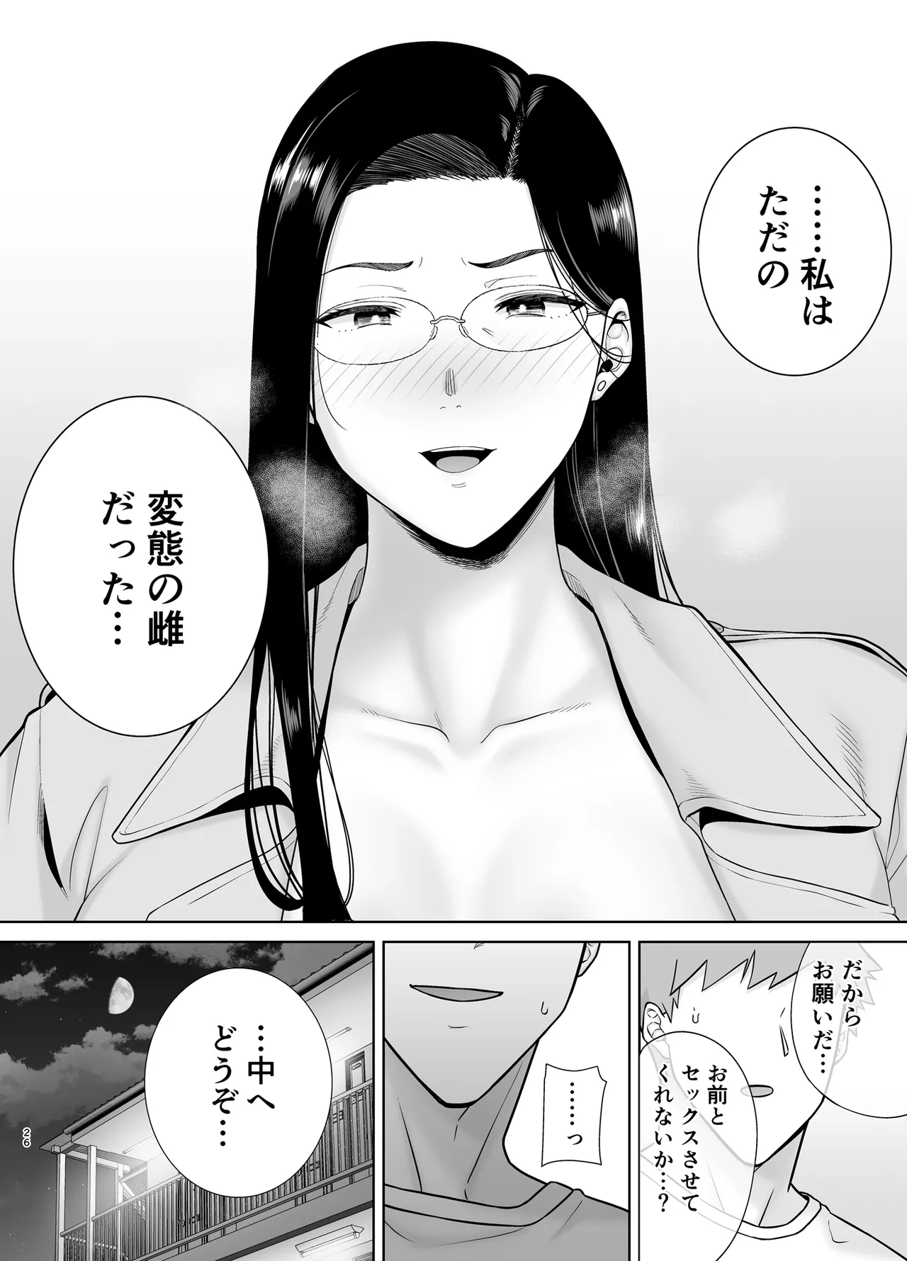 パワハラ女上司と社畜くん3 - page25