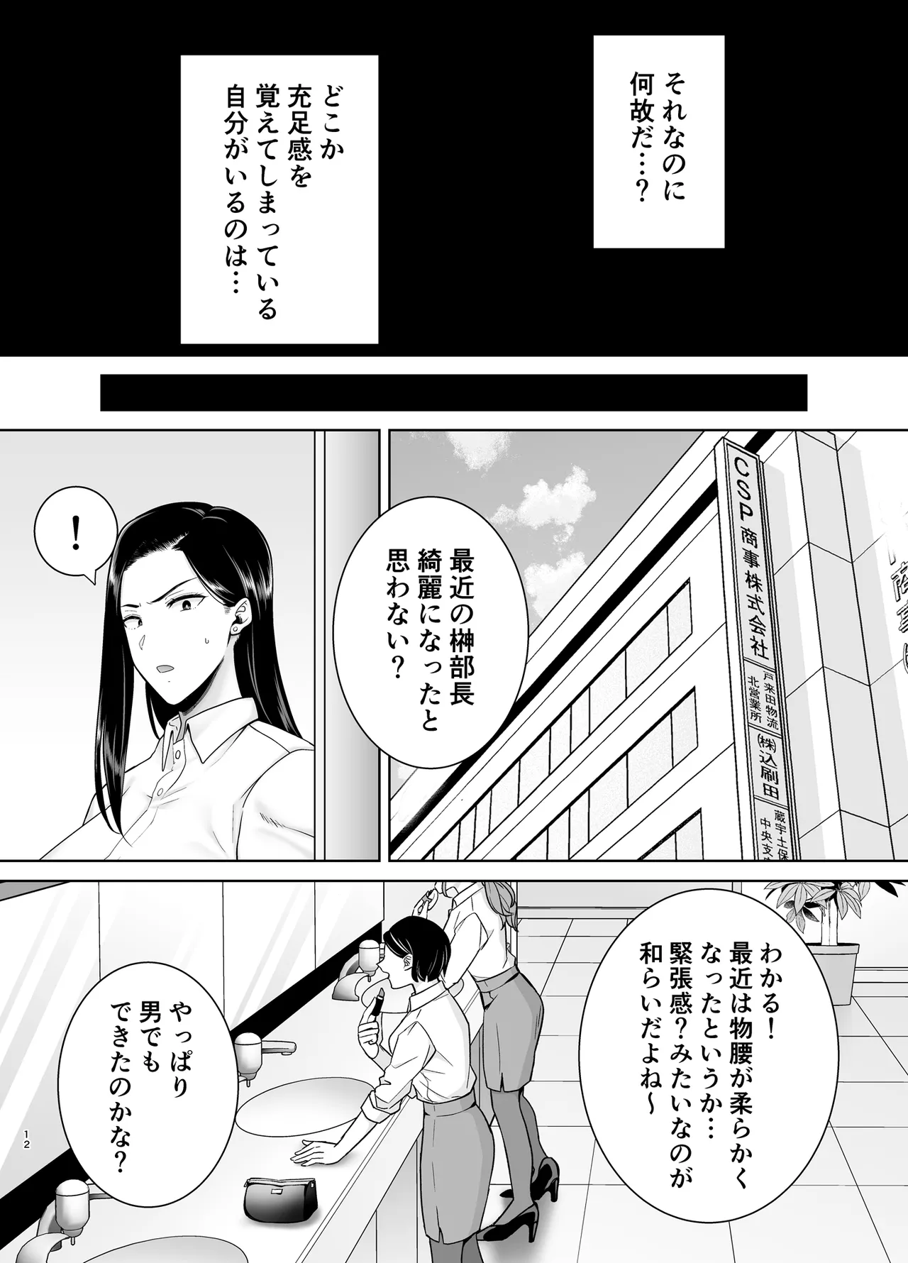 パワハラ女上司と社畜くん3 - page11