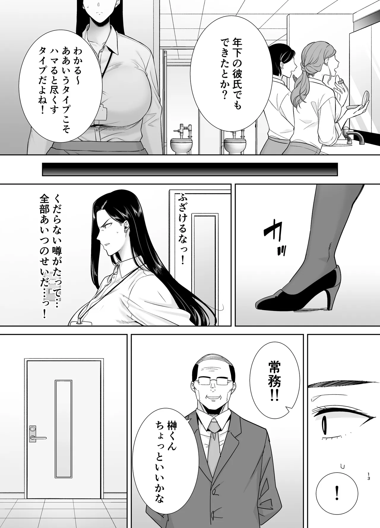 パワハラ女上司と社畜くん3 - page12