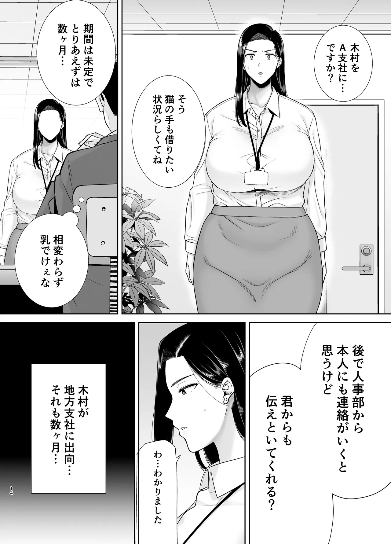 パワハラ女上司と社畜くん3 - page13
