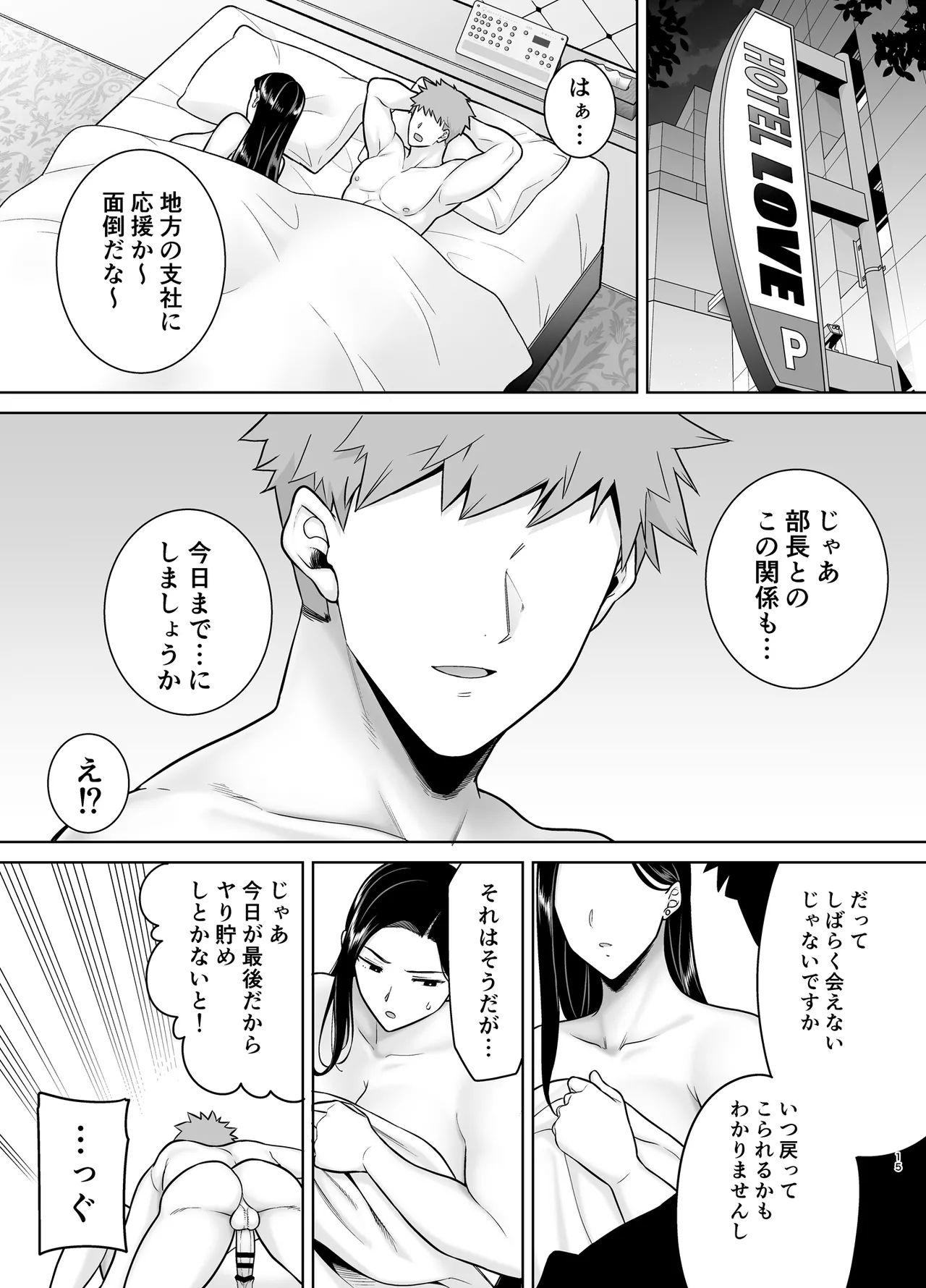 パワハラ女上司と社畜くん3 - page14
