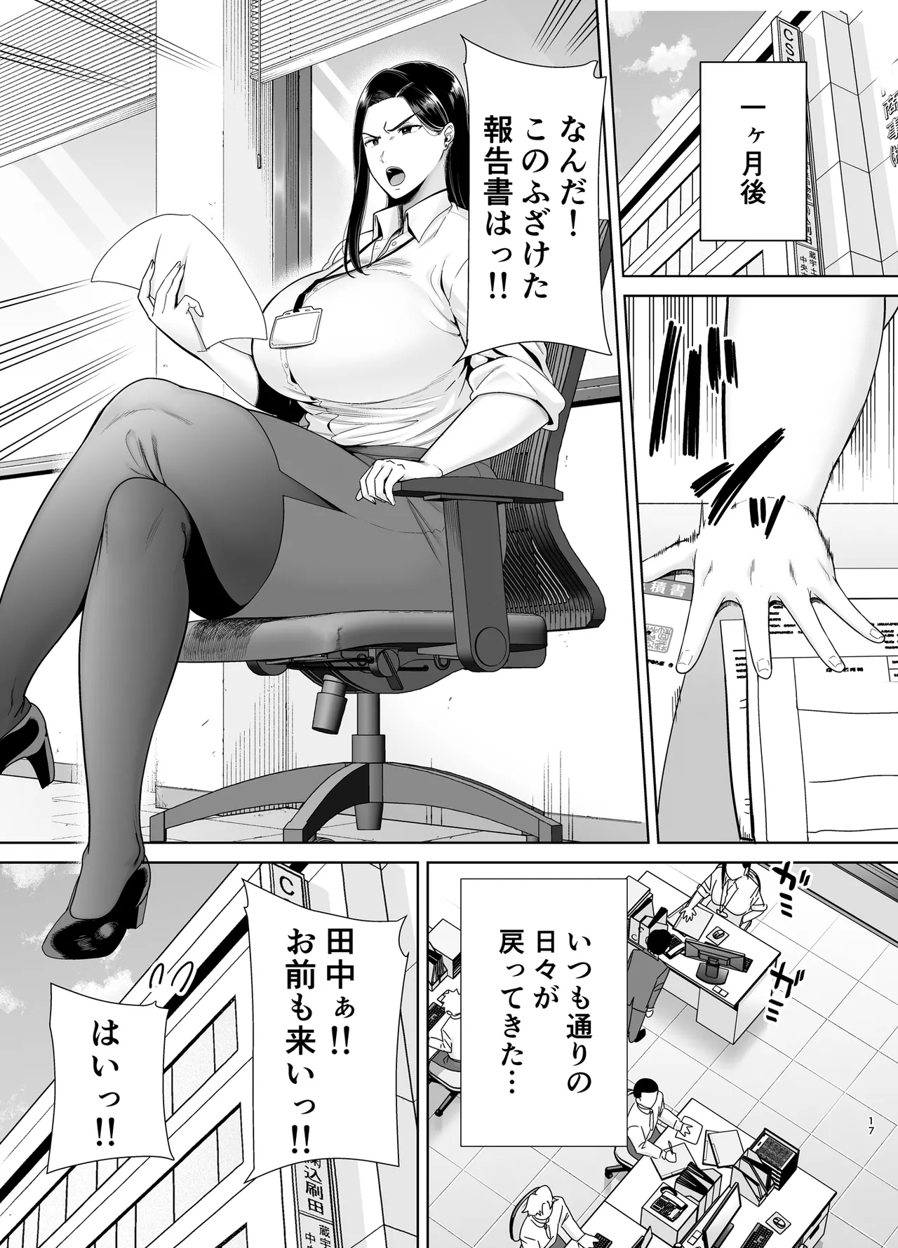 パワハラ女上司と社畜くん3 - page16