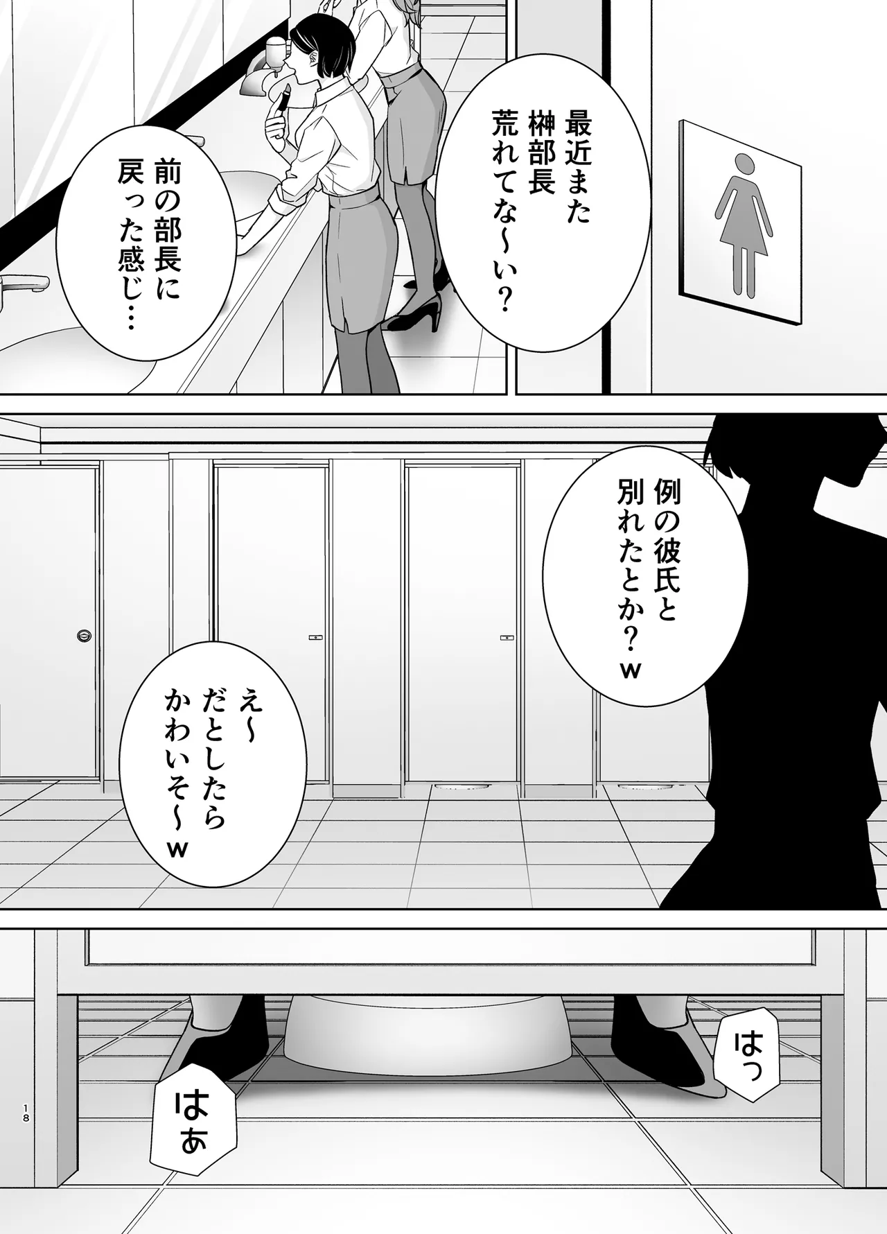パワハラ女上司と社畜くん3 - page17