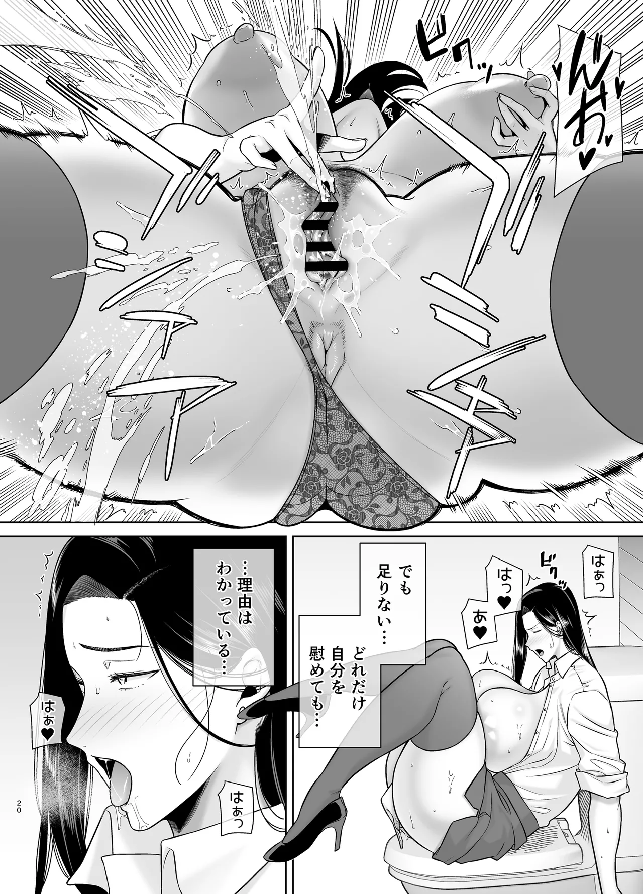 パワハラ女上司と社畜くん3 - page19