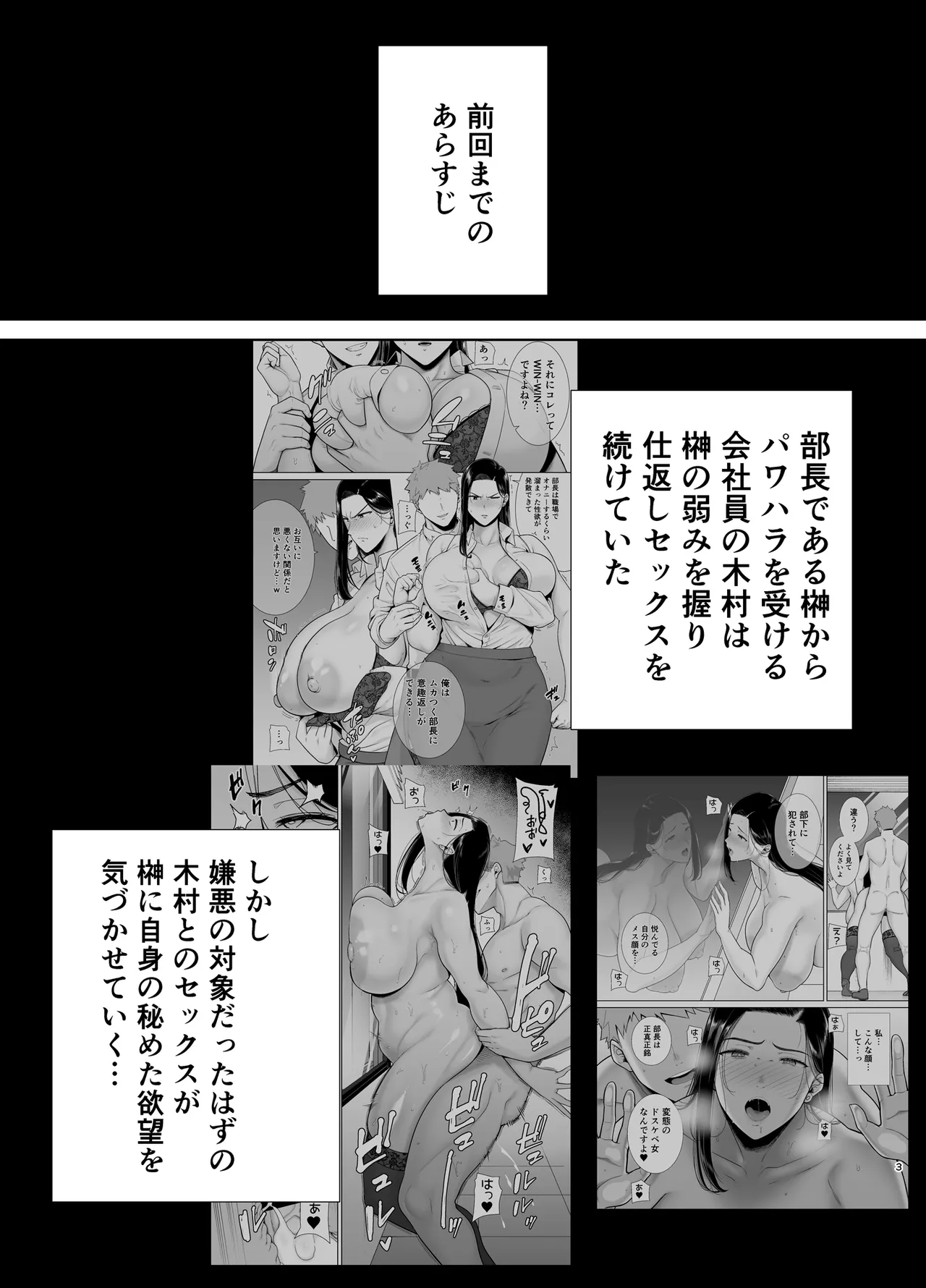 パワハラ女上司と社畜くん3 - page2