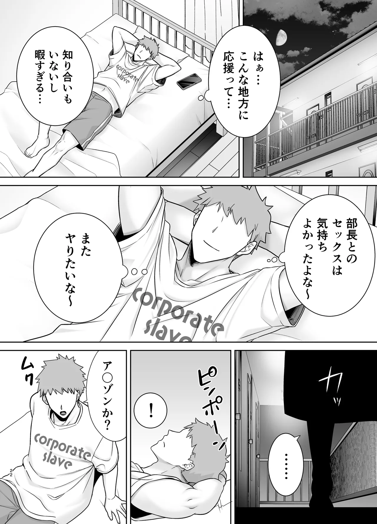 パワハラ女上司と社畜くん3 - page21
