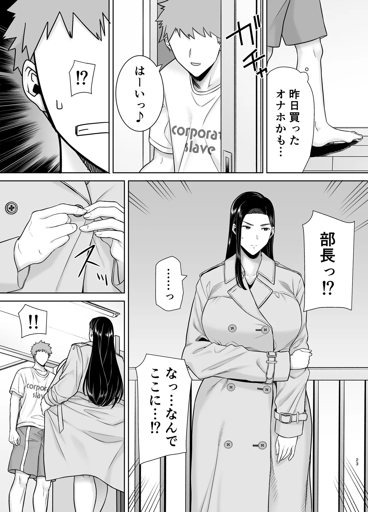 パワハラ女上司と社畜くん3 - page22