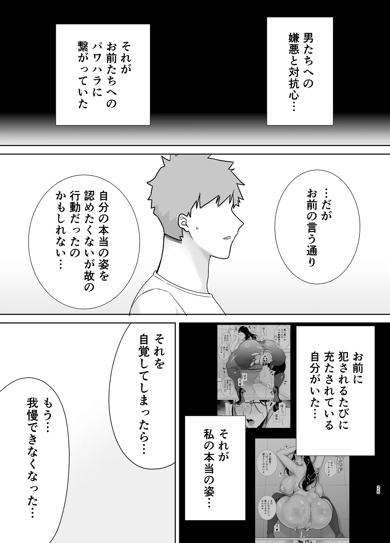 パワハラ女上司と社畜くん3 - page24