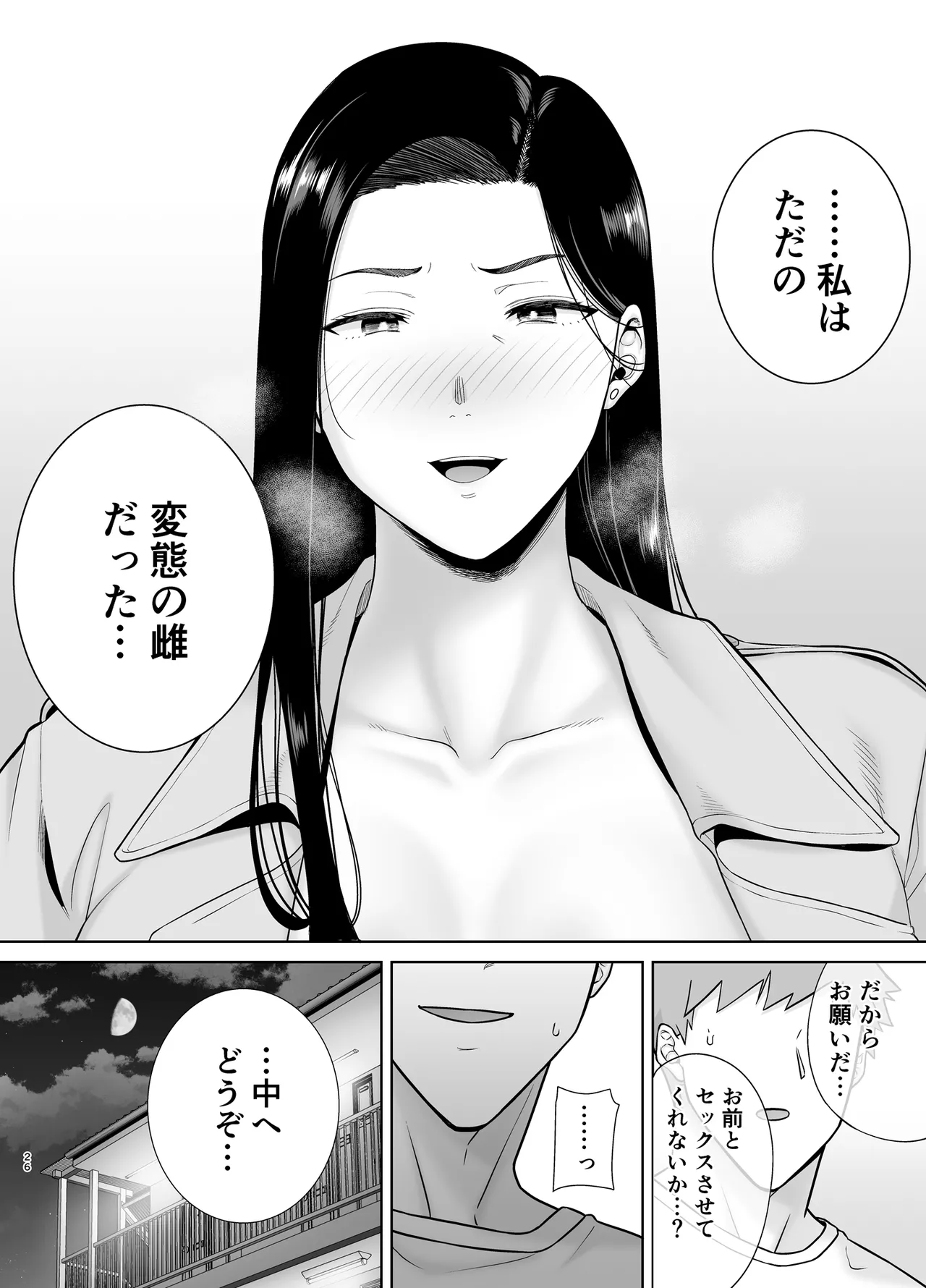 パワハラ女上司と社畜くん3 - page25