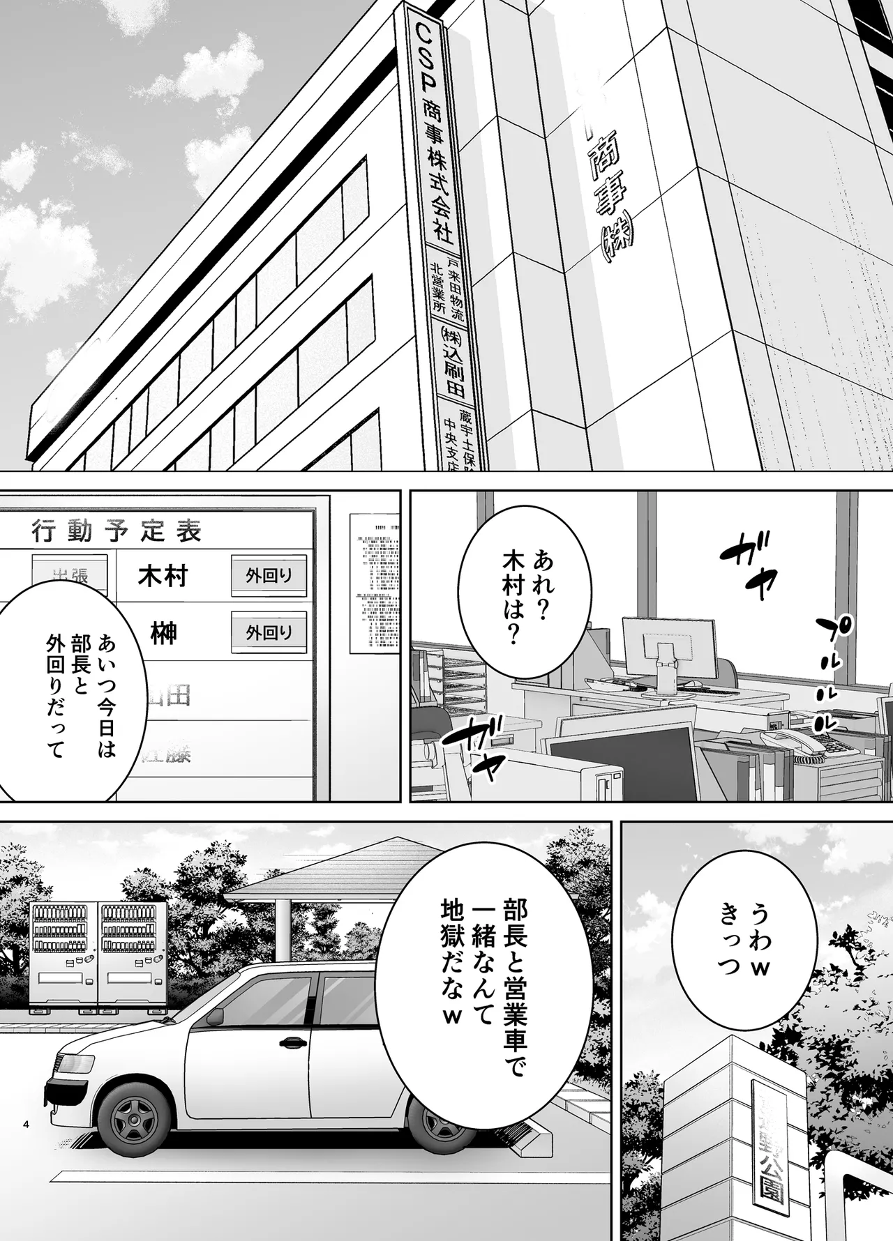 パワハラ女上司と社畜くん3 - page3