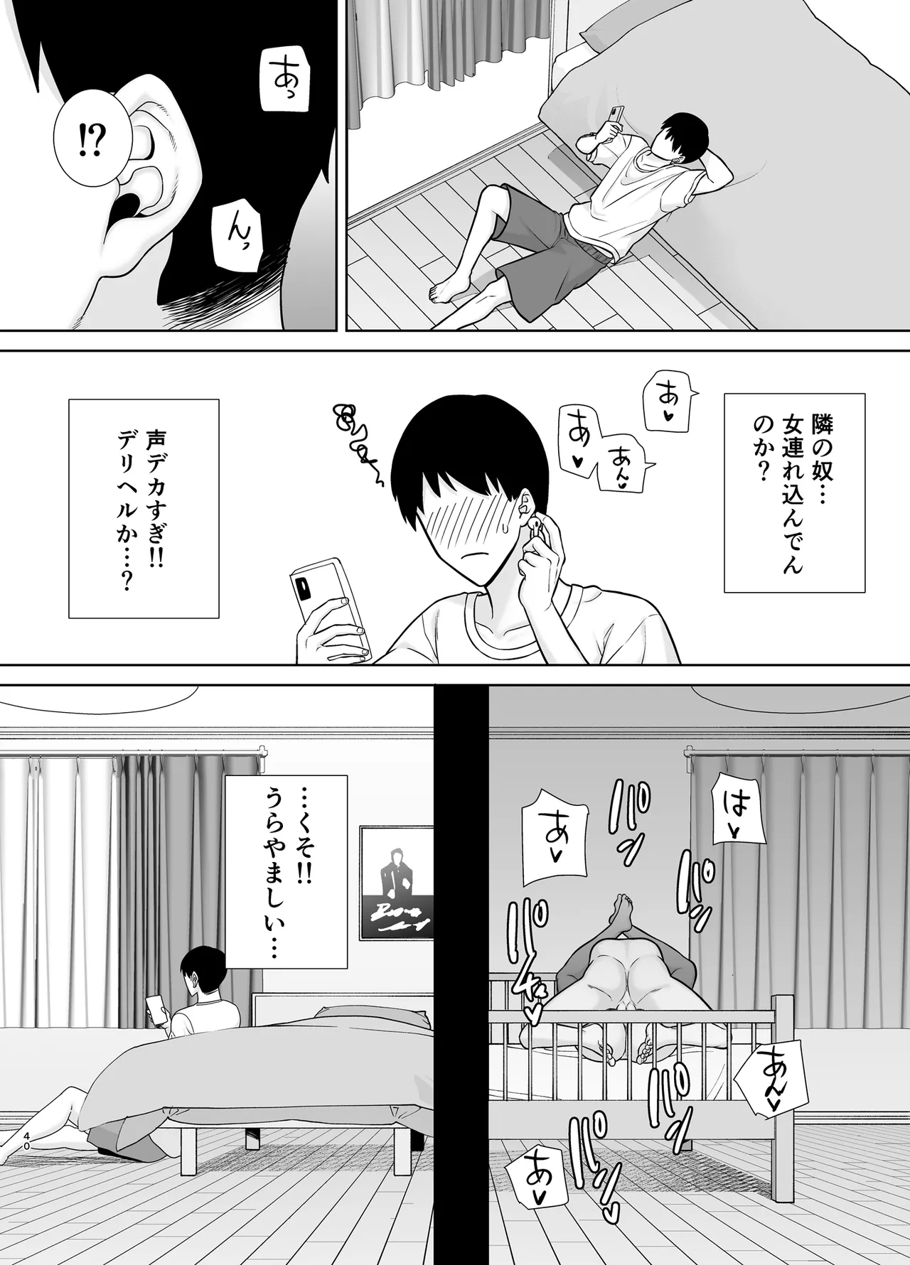 パワハラ女上司と社畜くん3 - page39