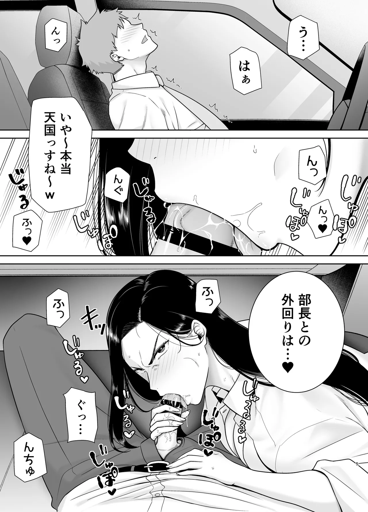 パワハラ女上司と社畜くん3 - page4