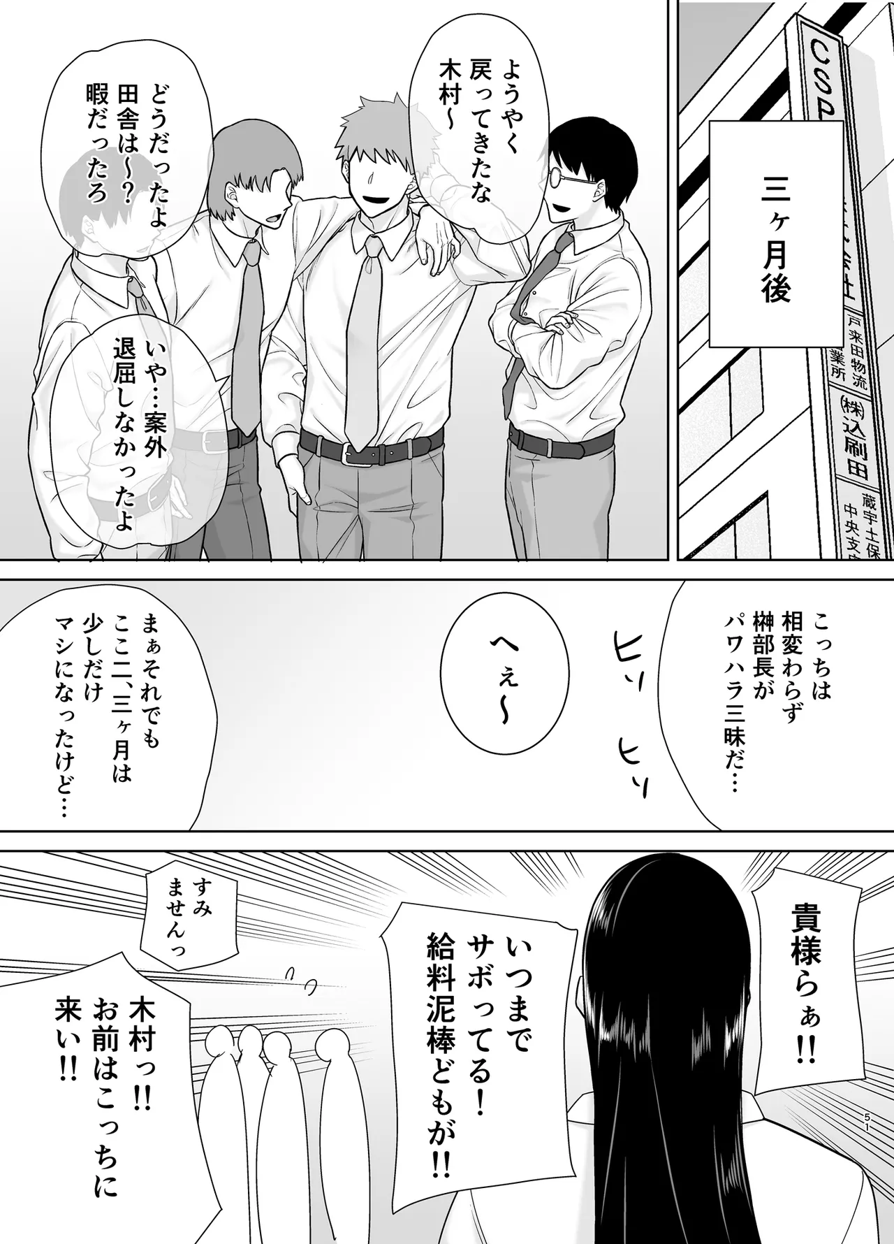 パワハラ女上司と社畜くん3 - page50
