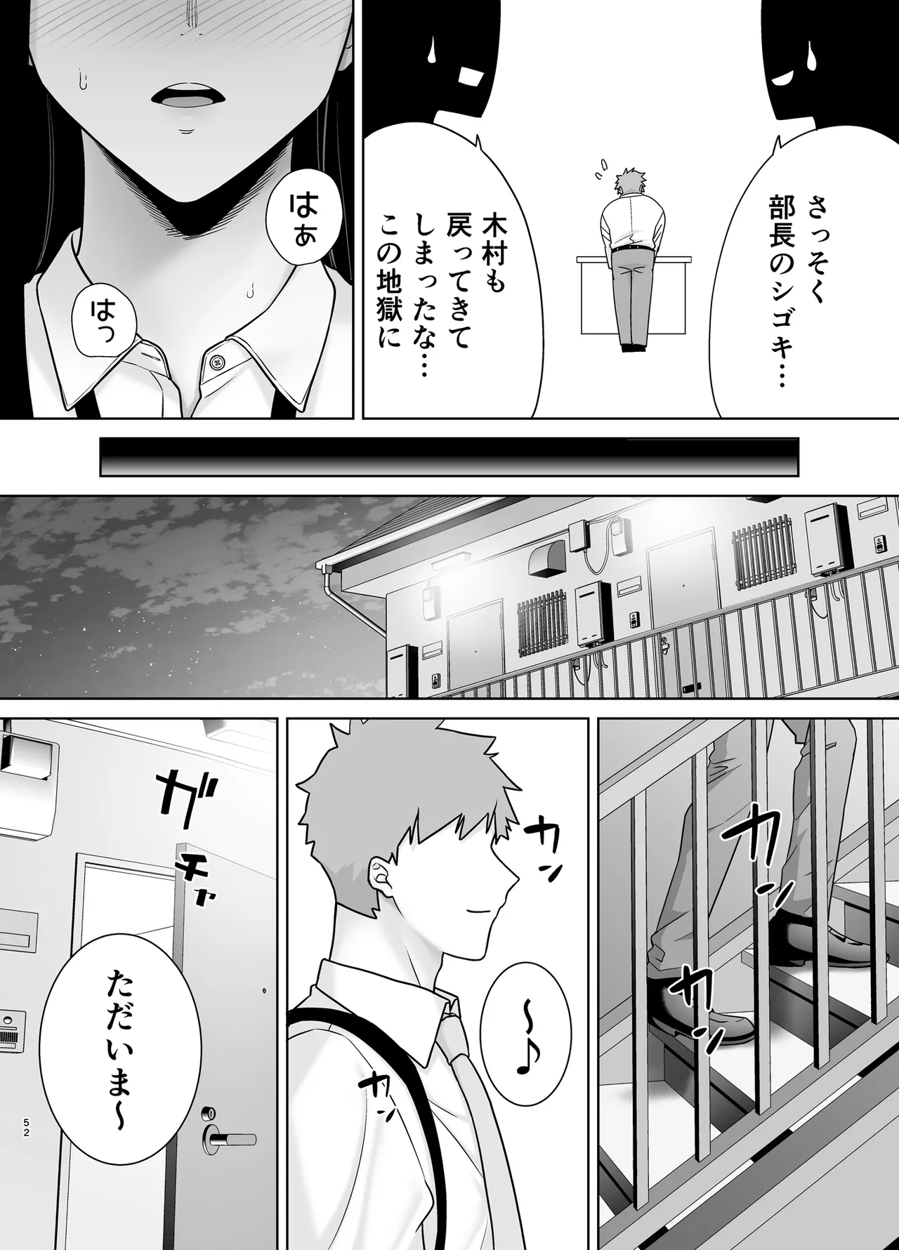 パワハラ女上司と社畜くん3 - page51