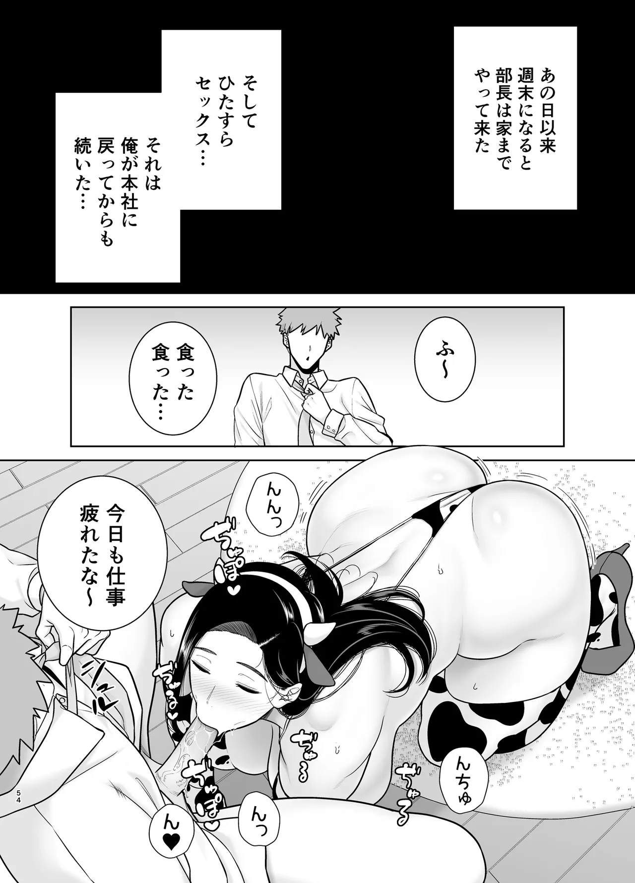 パワハラ女上司と社畜くん3 - page53
