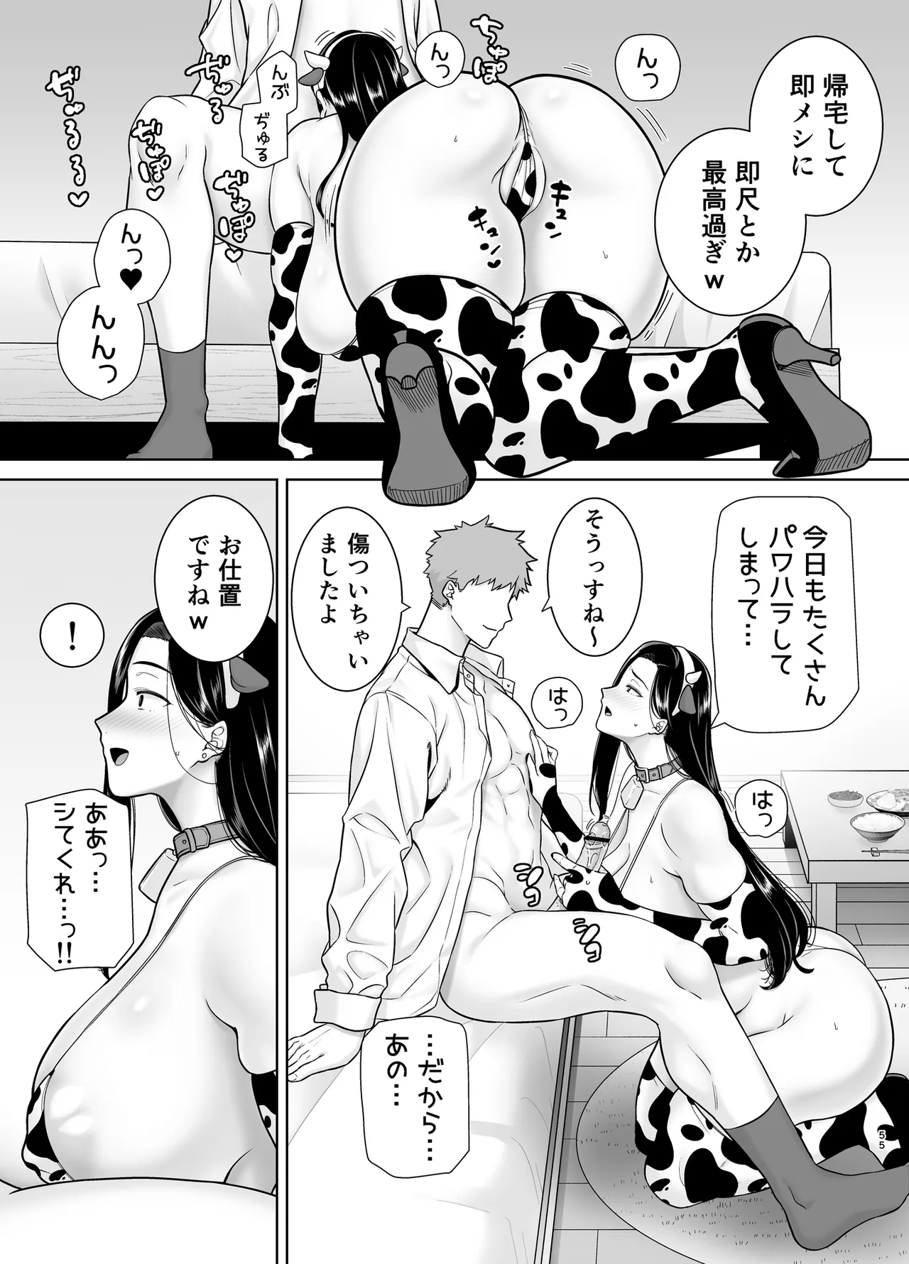 パワハラ女上司と社畜くん3 - page54