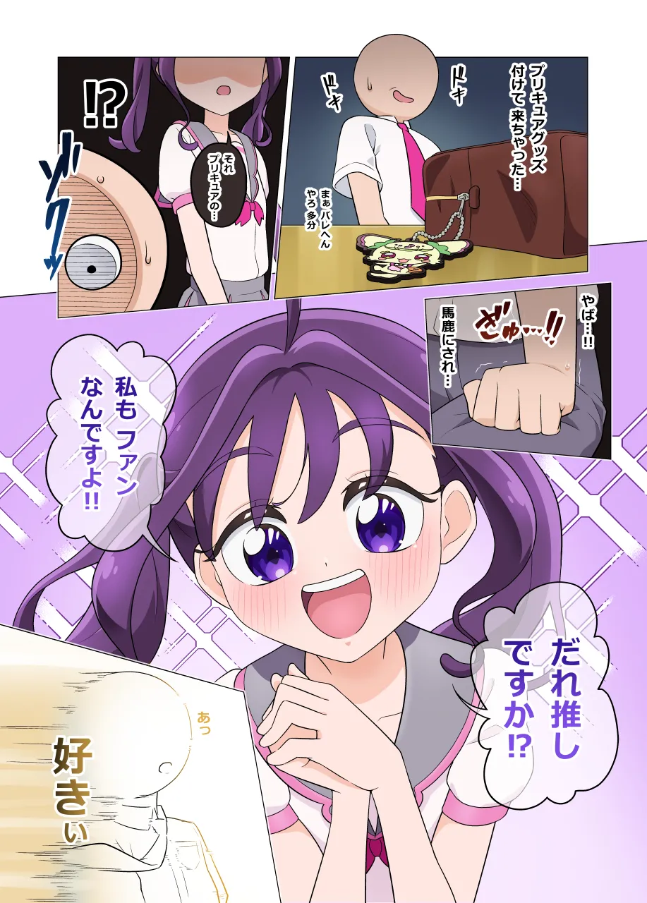 紫雨こころ は多分 俺のこと好き