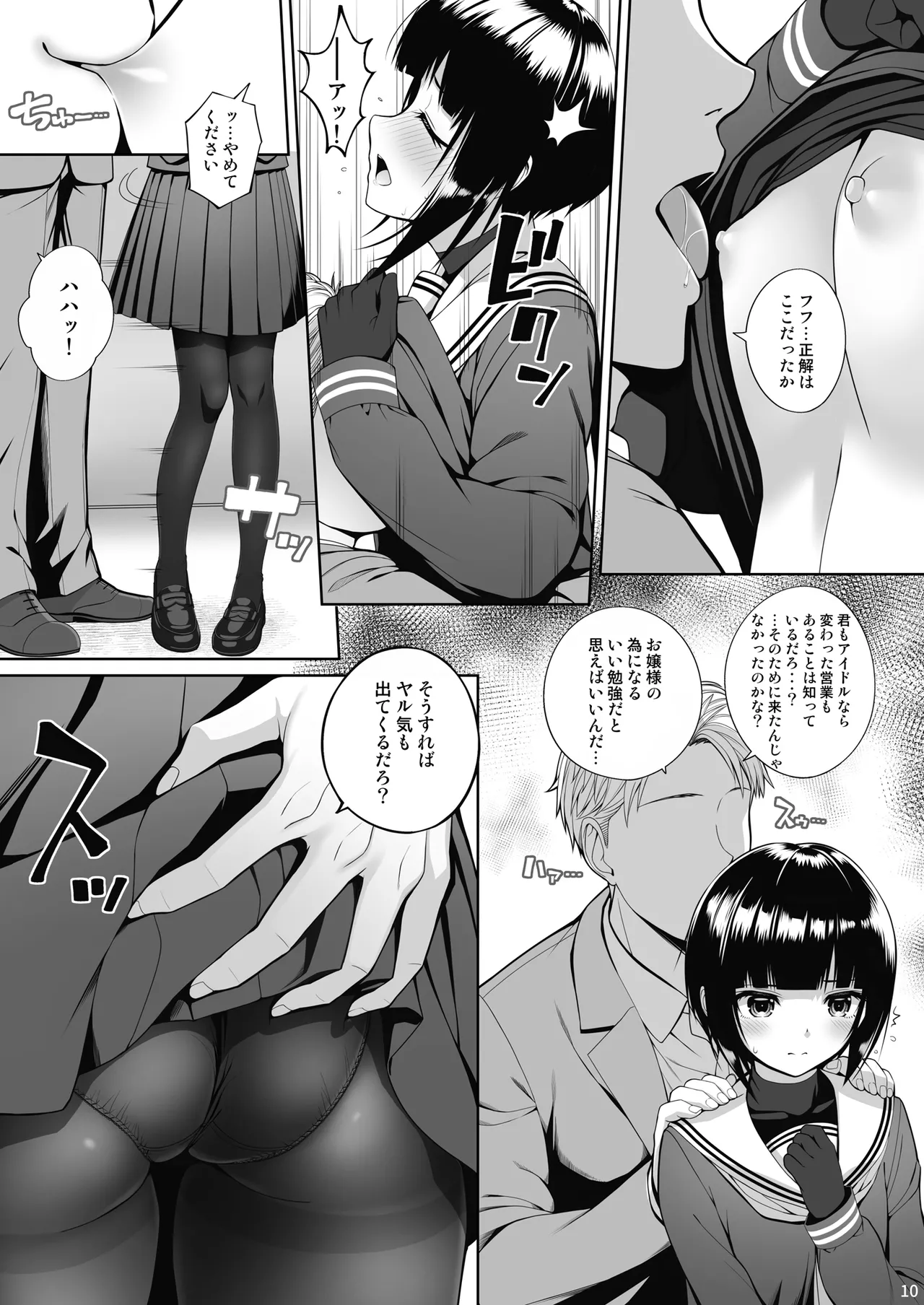 SHORT&SHORT 07 下僕のしもべ - page10