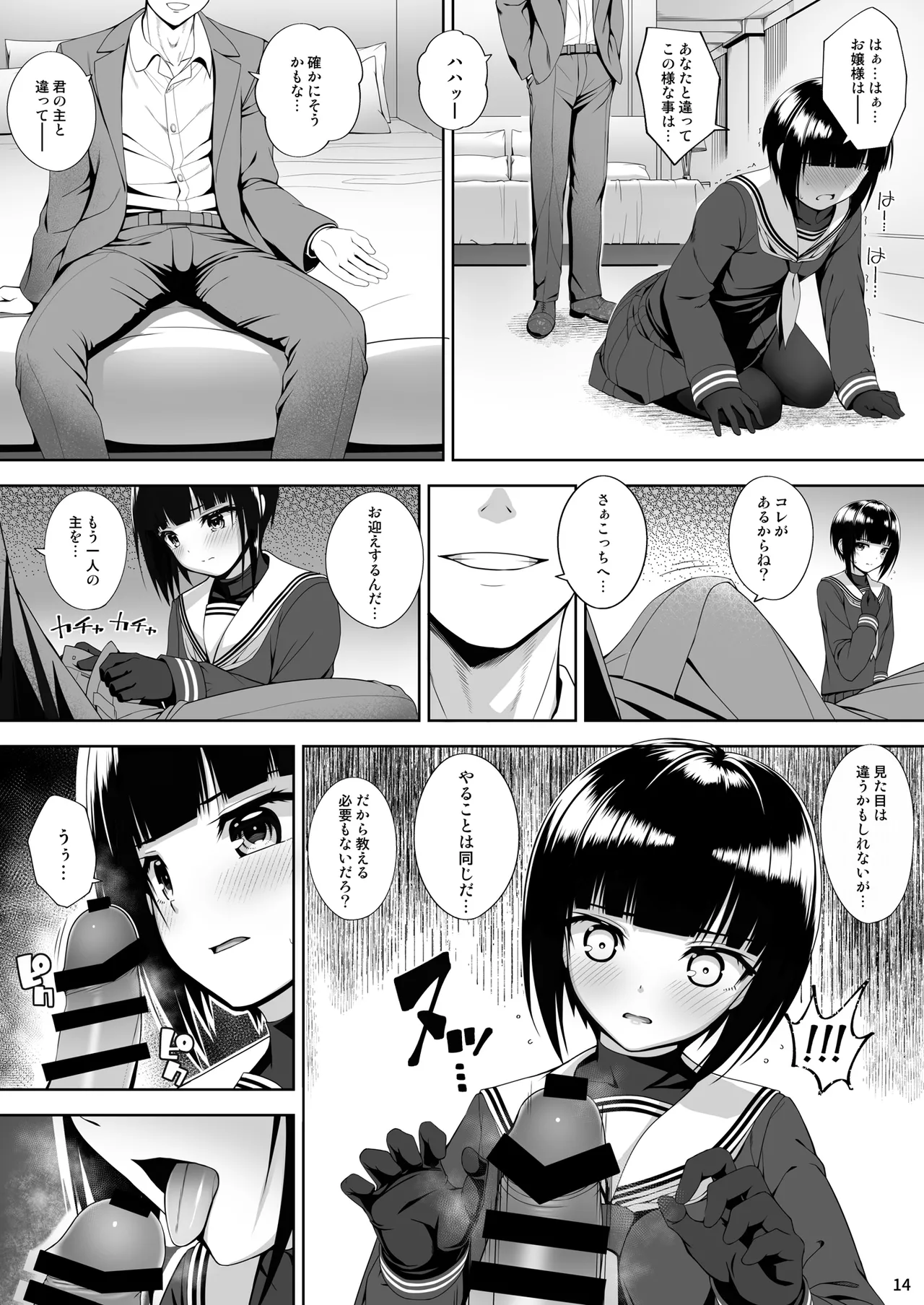 SHORT&SHORT 07 下僕のしもべ - page14