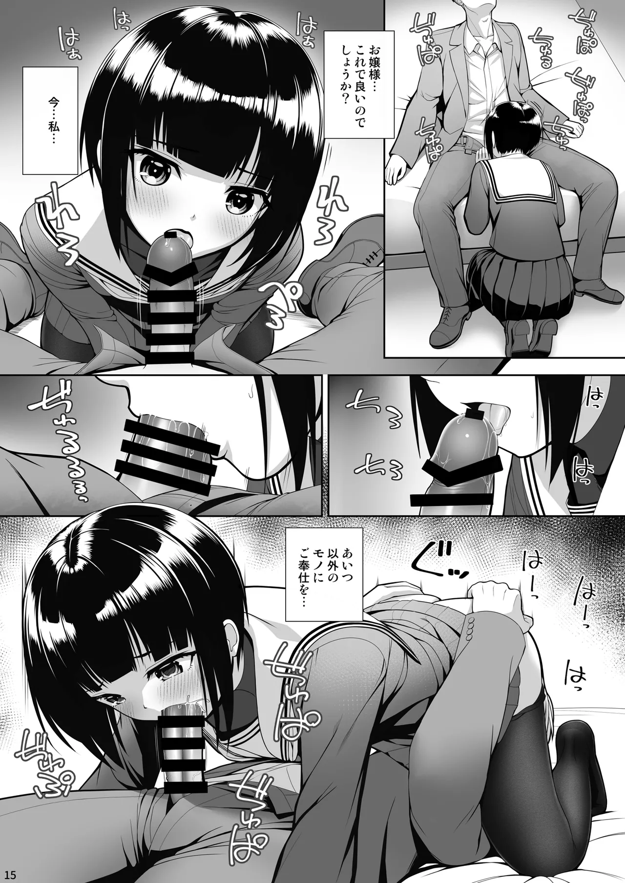 SHORT&SHORT 07 下僕のしもべ - page15