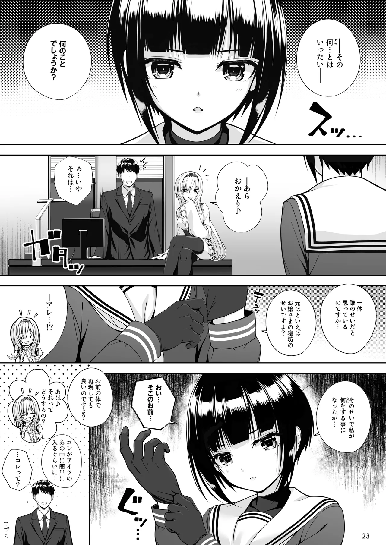 SHORT&SHORT 07 下僕のしもべ - page23