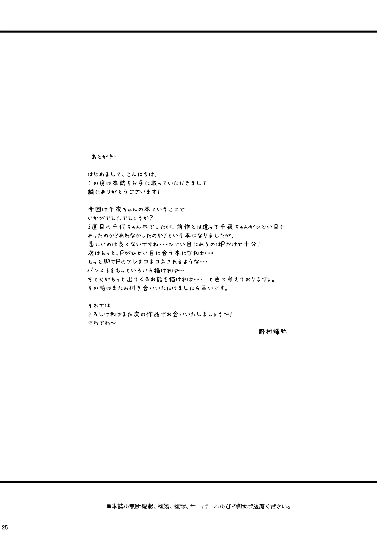 SHORT&SHORT 07 下僕のしもべ - page25