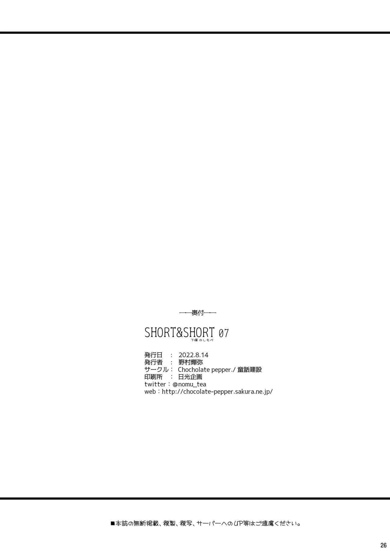 SHORT&SHORT 07 下僕のしもべ - page26