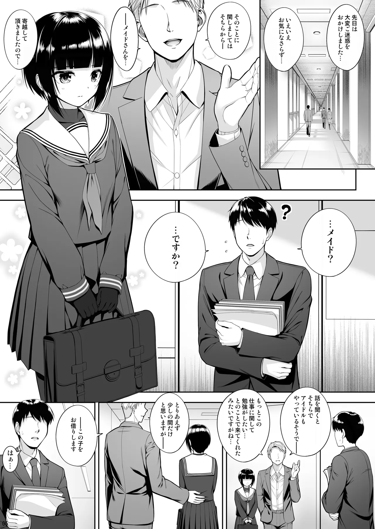 SHORT&SHORT 07 下僕のしもべ - page5