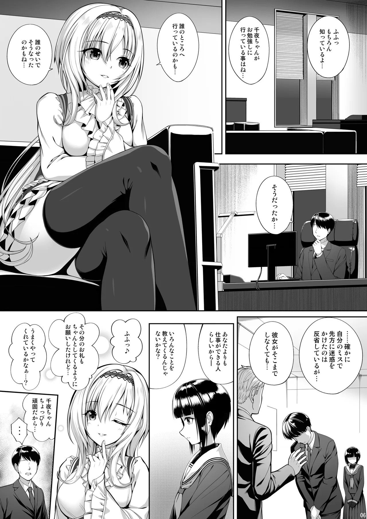SHORT&SHORT 07 下僕のしもべ - page6
