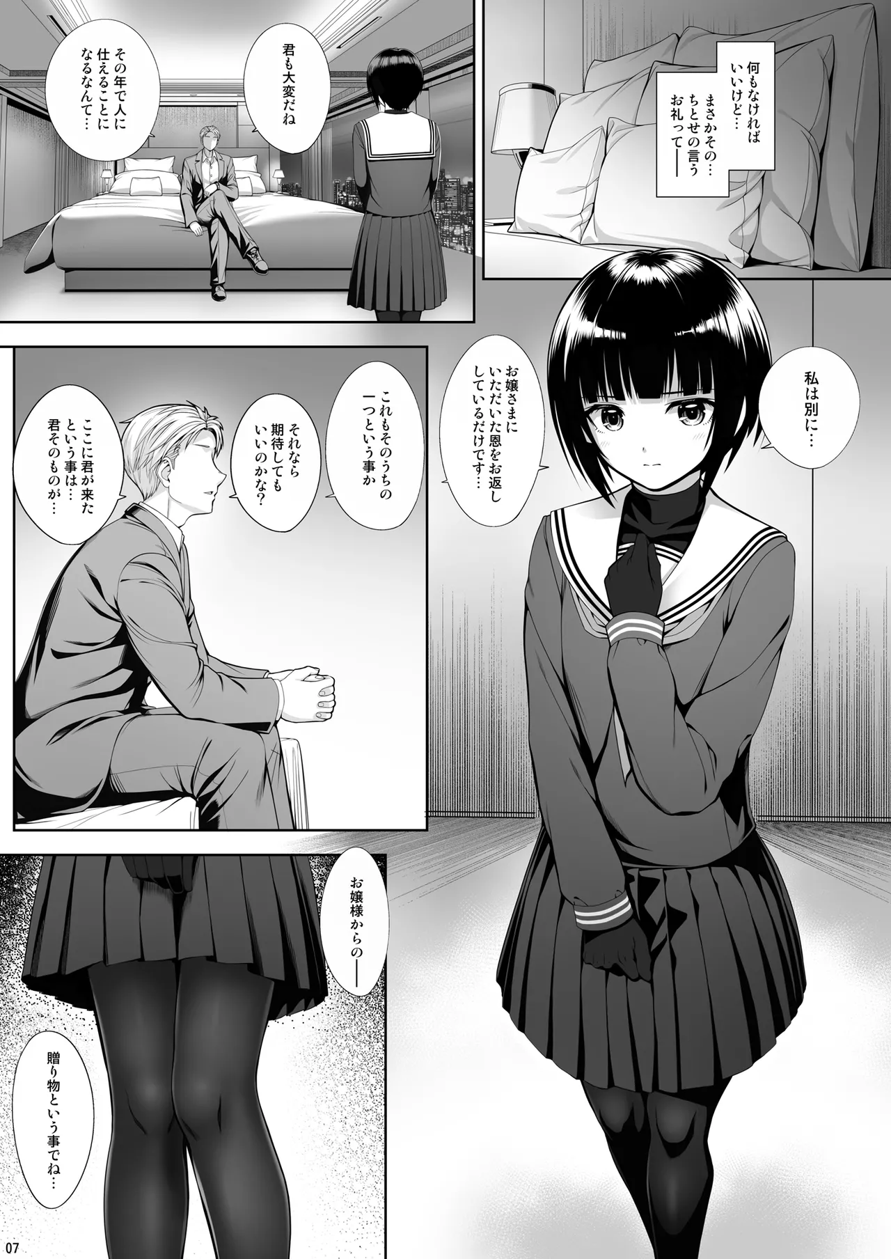 SHORT&SHORT 07 下僕のしもべ - page7