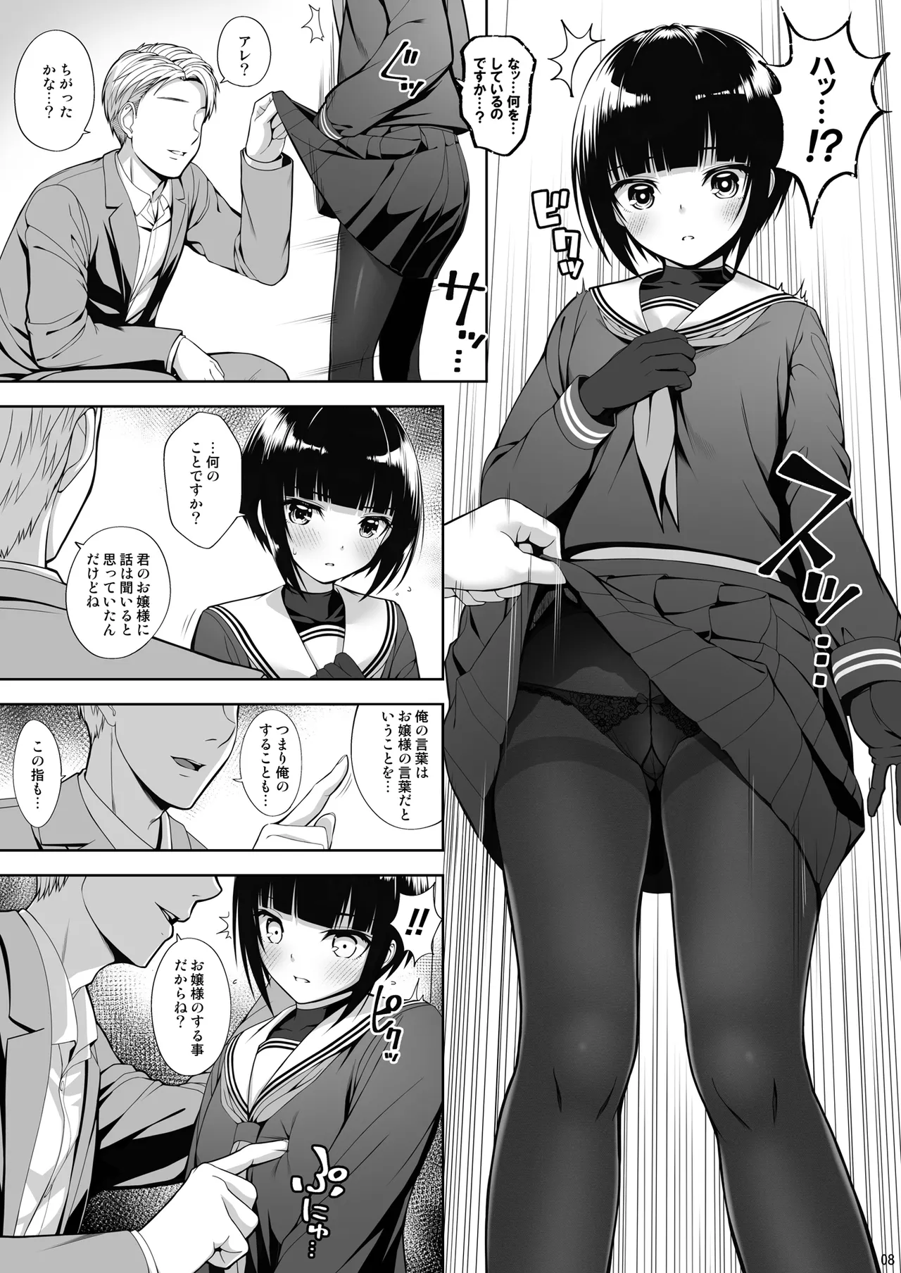 SHORT&SHORT 07 下僕のしもべ - page8