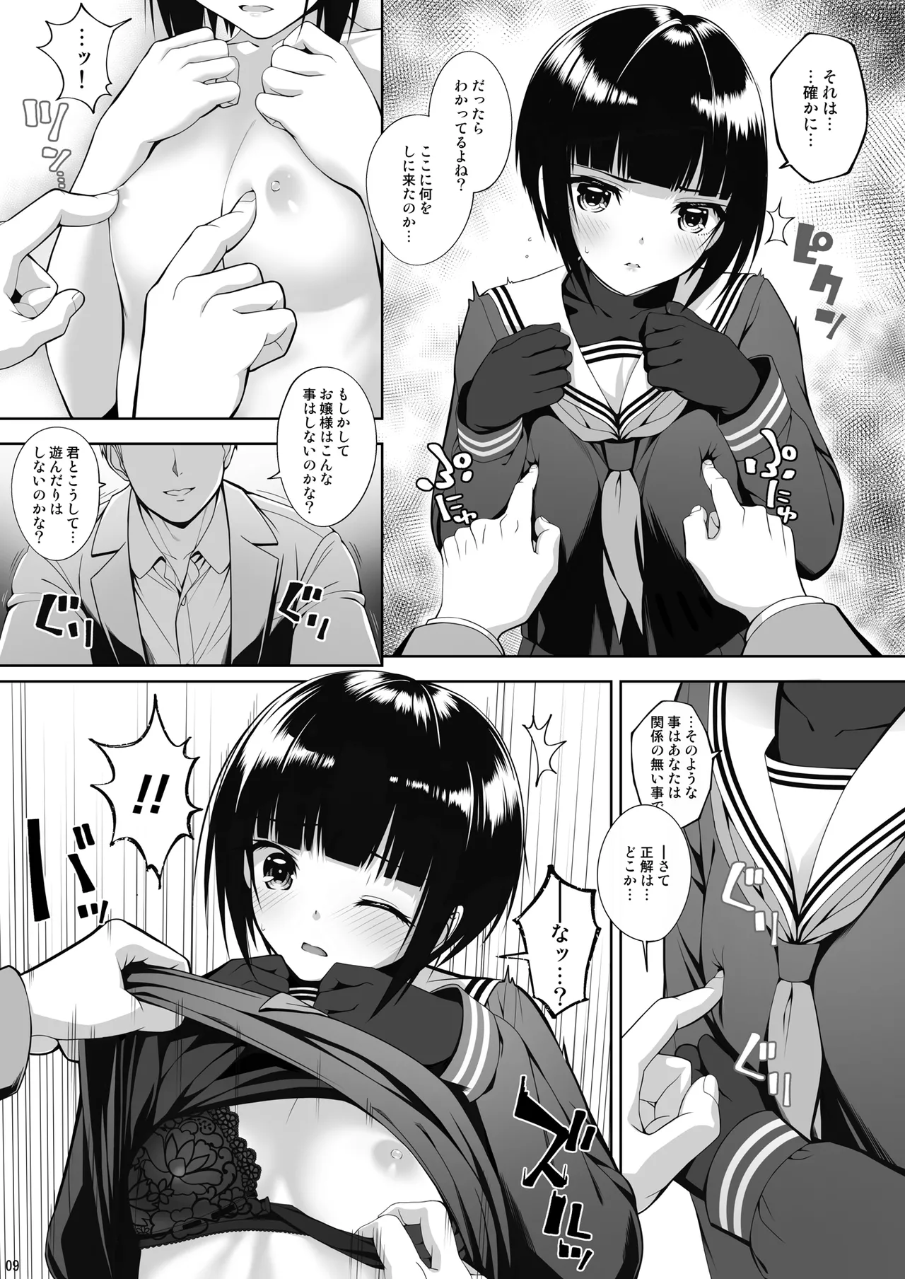 SHORT&SHORT 07 下僕のしもべ - page9