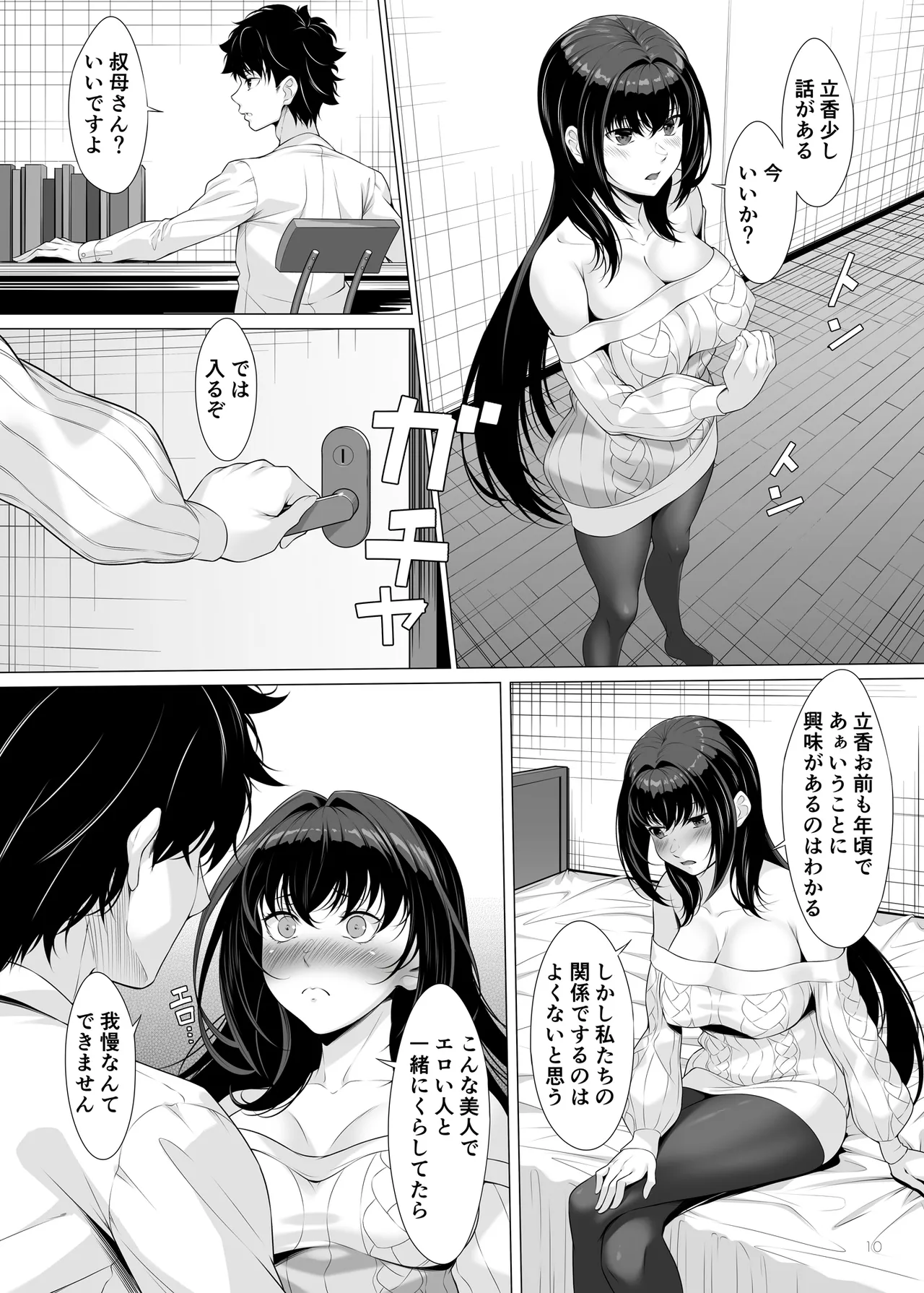 IDO After - page9