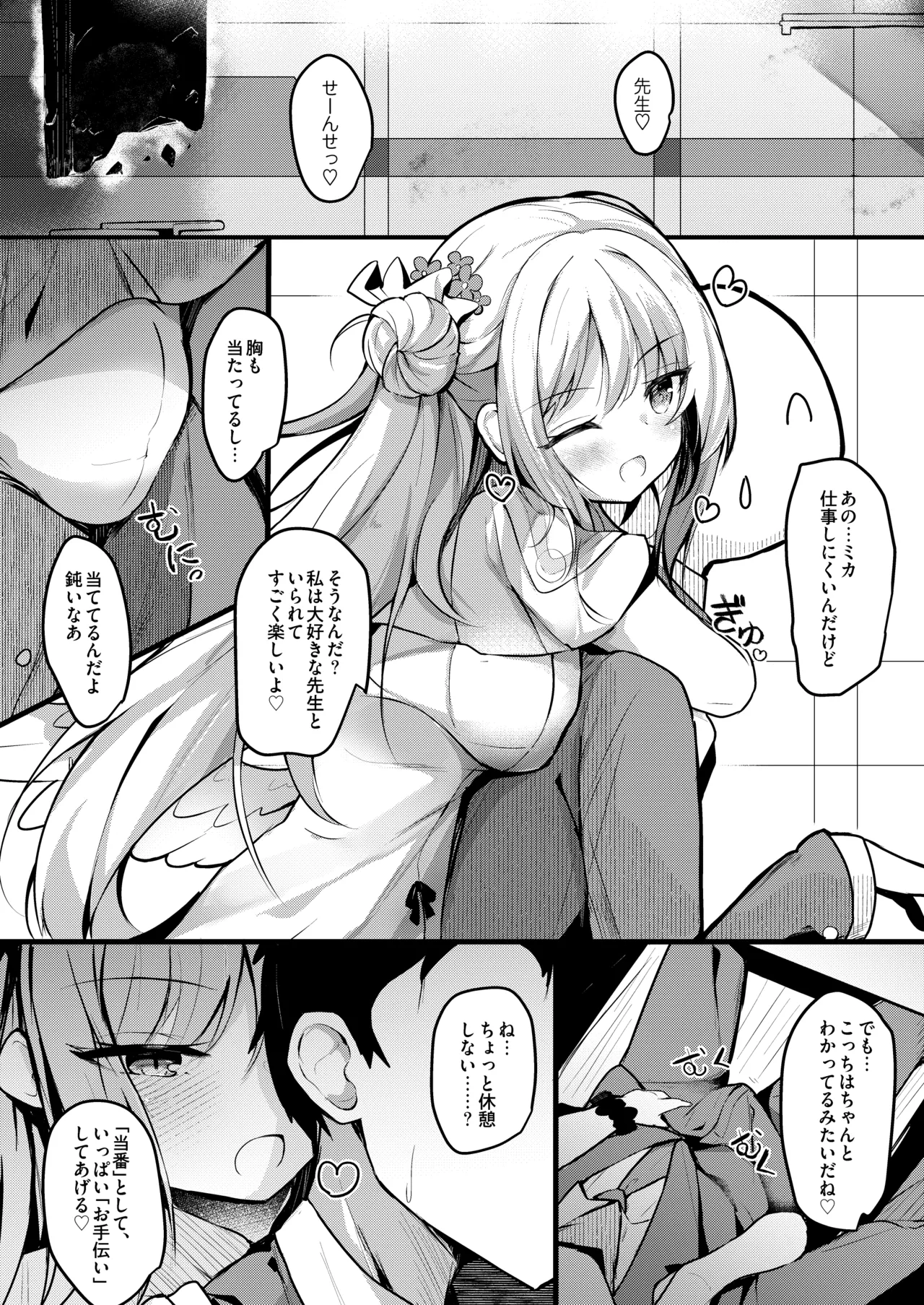 ミカの誘惑種付えっち - page2