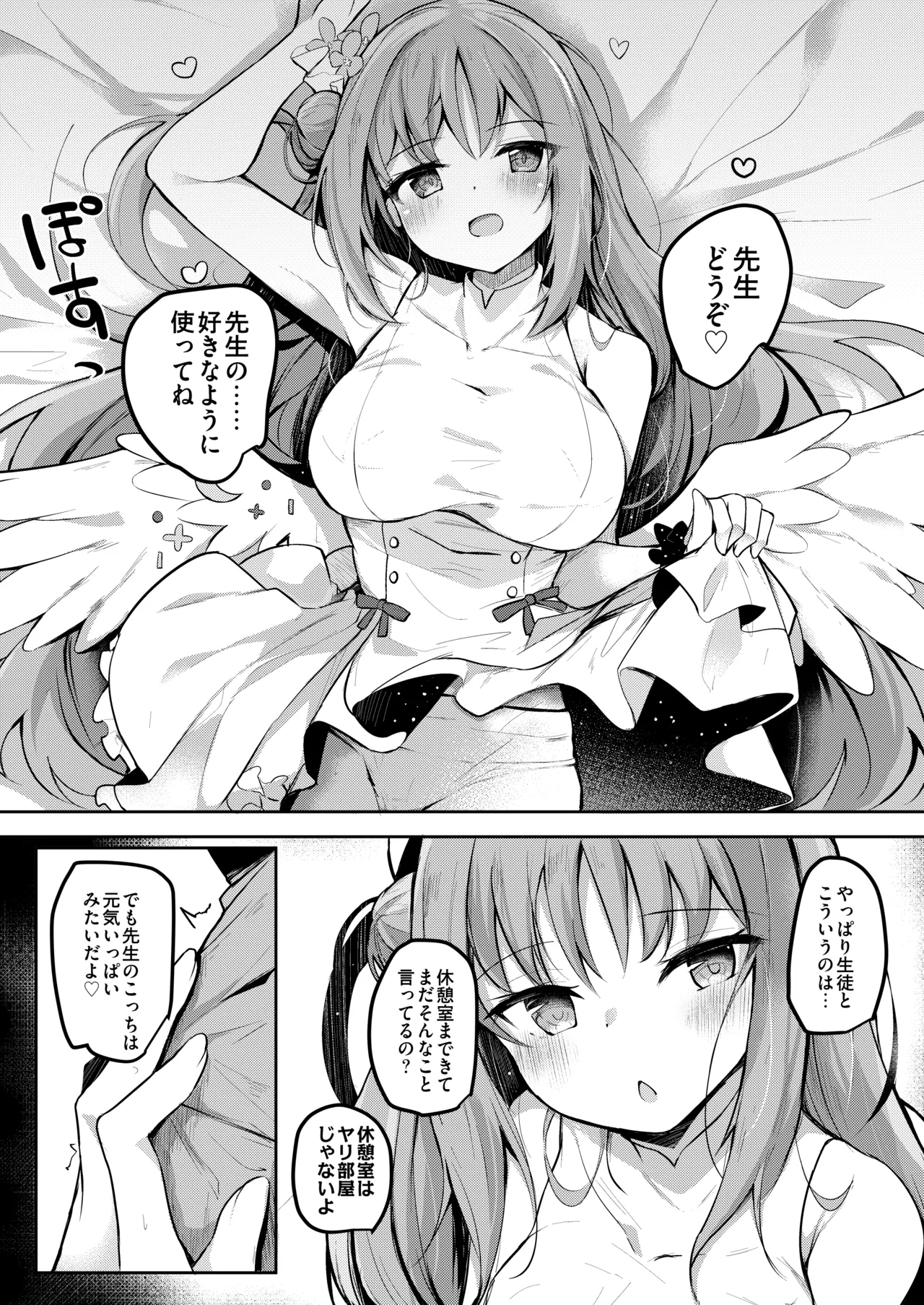 ミカの誘惑種付えっち - page3