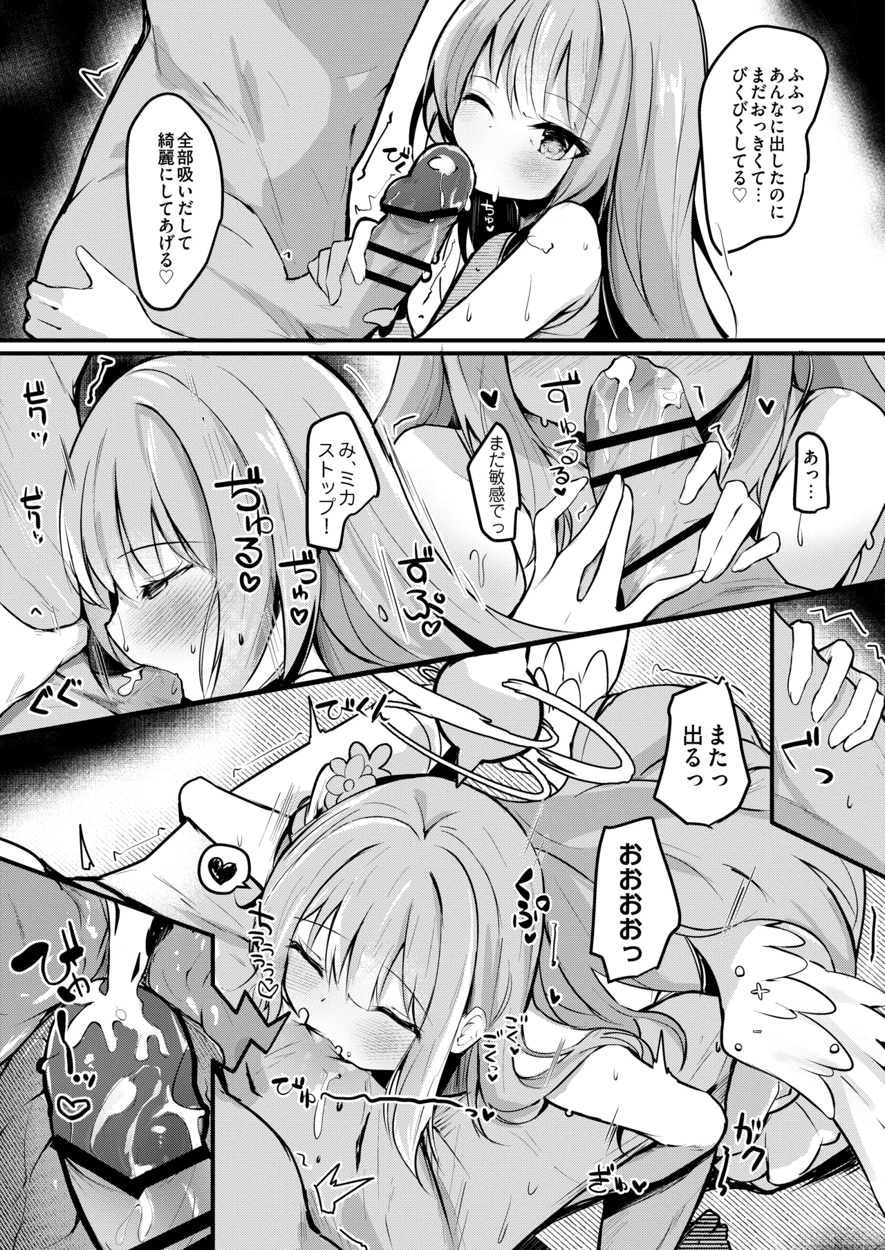 ミカの誘惑種付えっち - page6