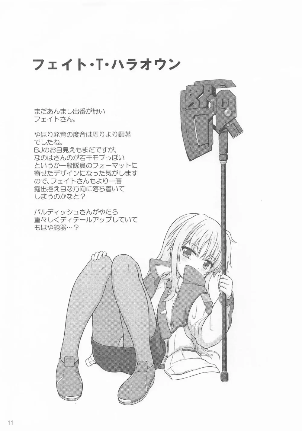 なのはEXCEEDSの薄い本 - page10