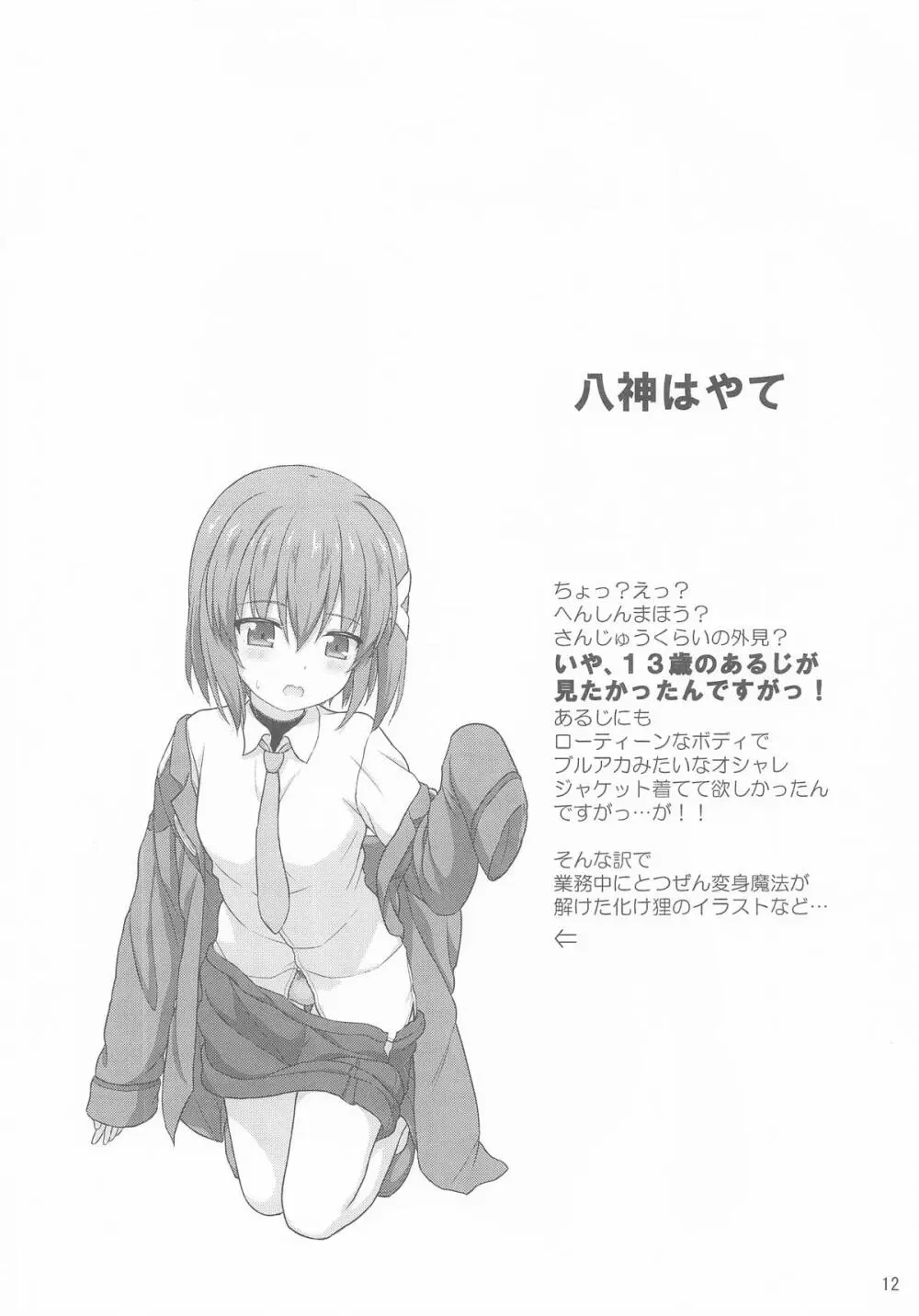 なのはEXCEEDSの薄い本 - page11