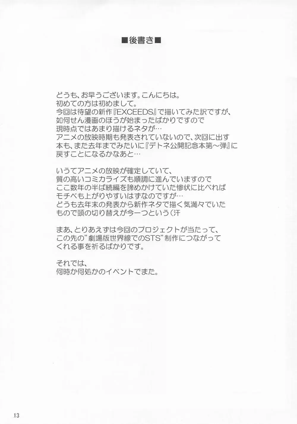 なのはEXCEEDSの薄い本 - page12