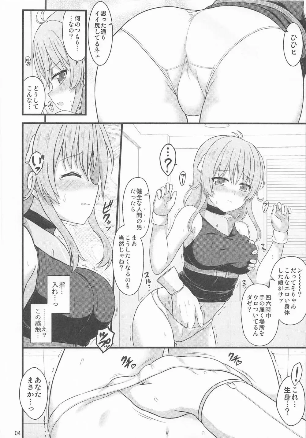 なのはEXCEEDSの薄い本 - page3