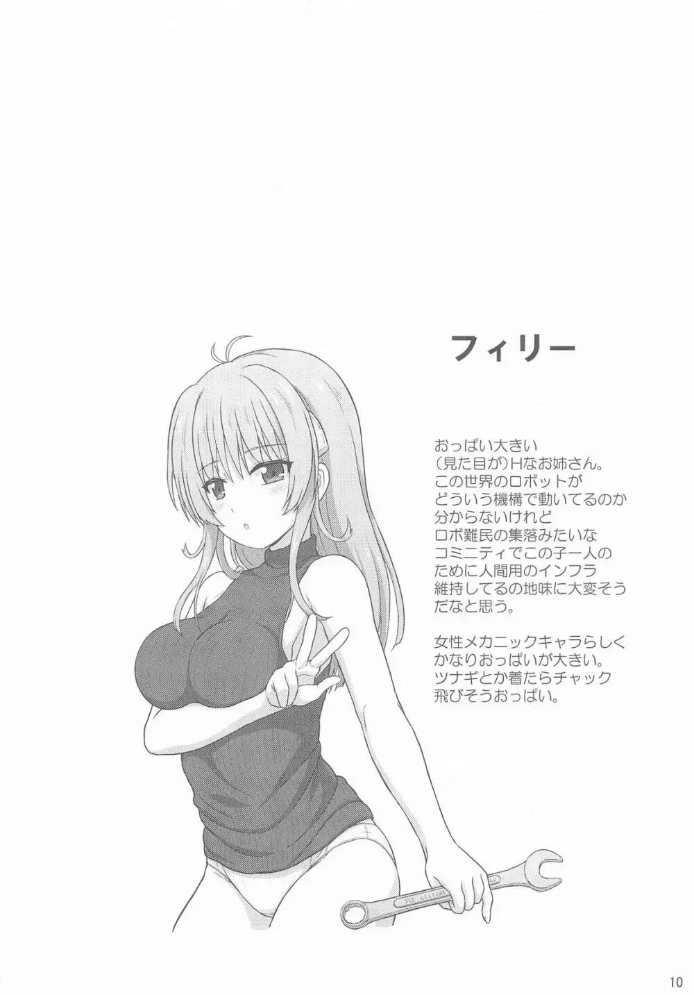 なのはEXCEEDSの薄い本 - page9