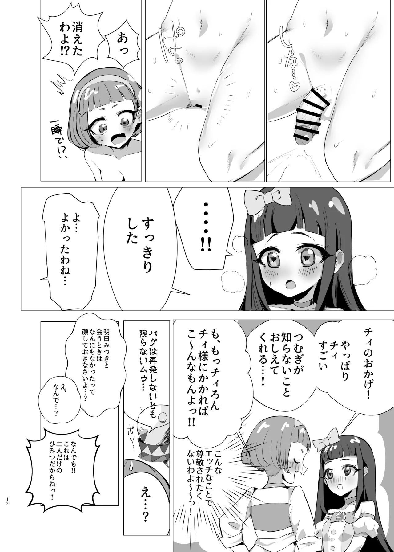 チィはたのめばなんでもしてくれる - page11