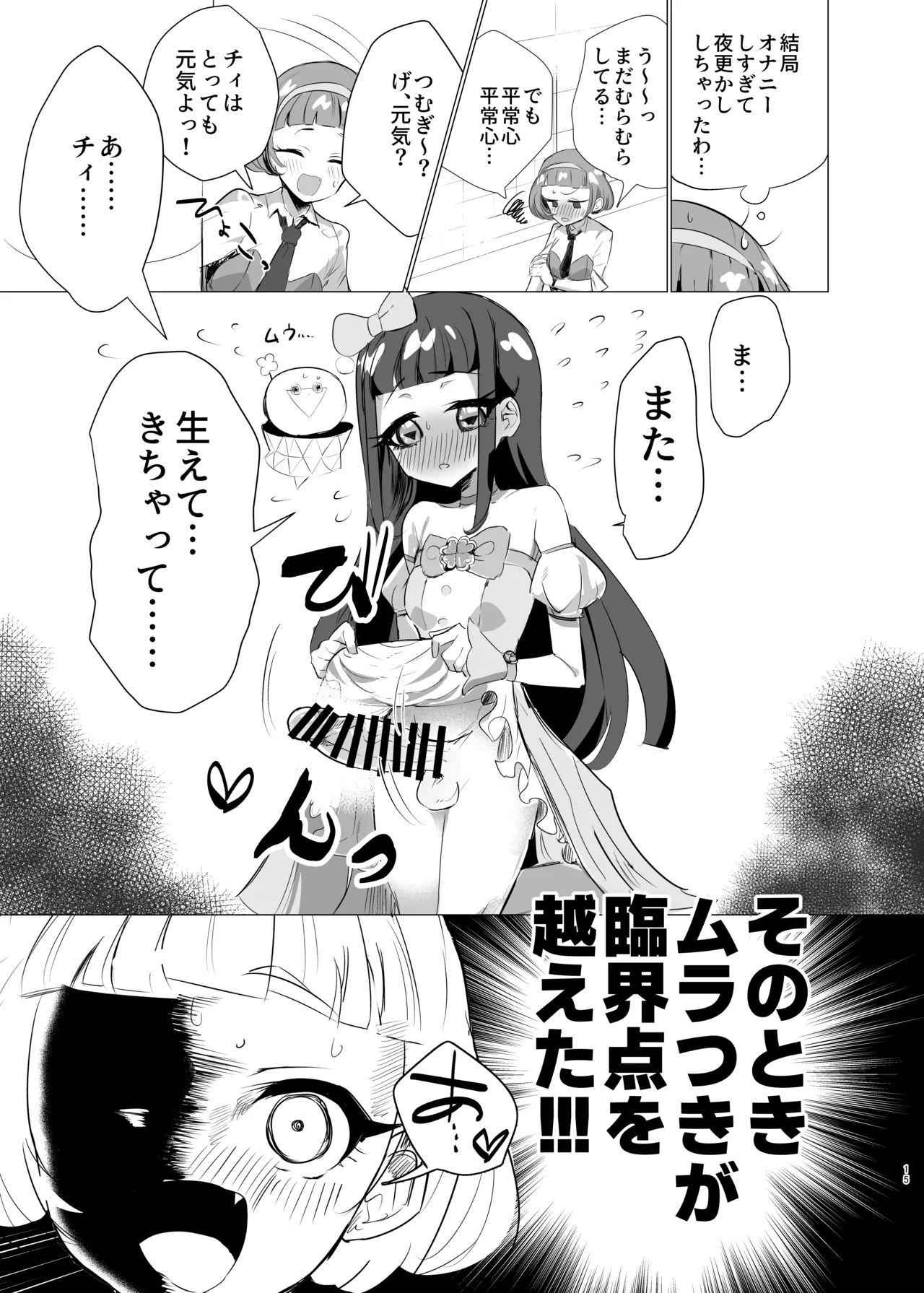 チィはたのめばなんでもしてくれる - page14