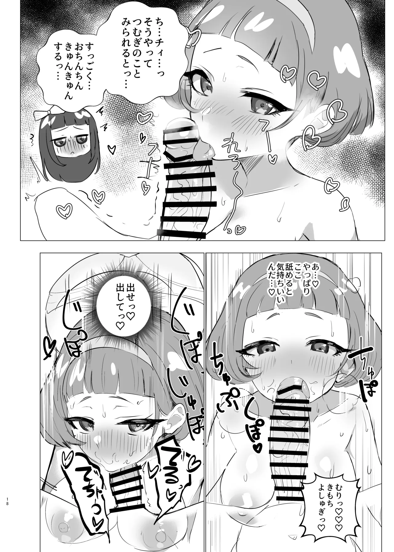 チィはたのめばなんでもしてくれる - page17