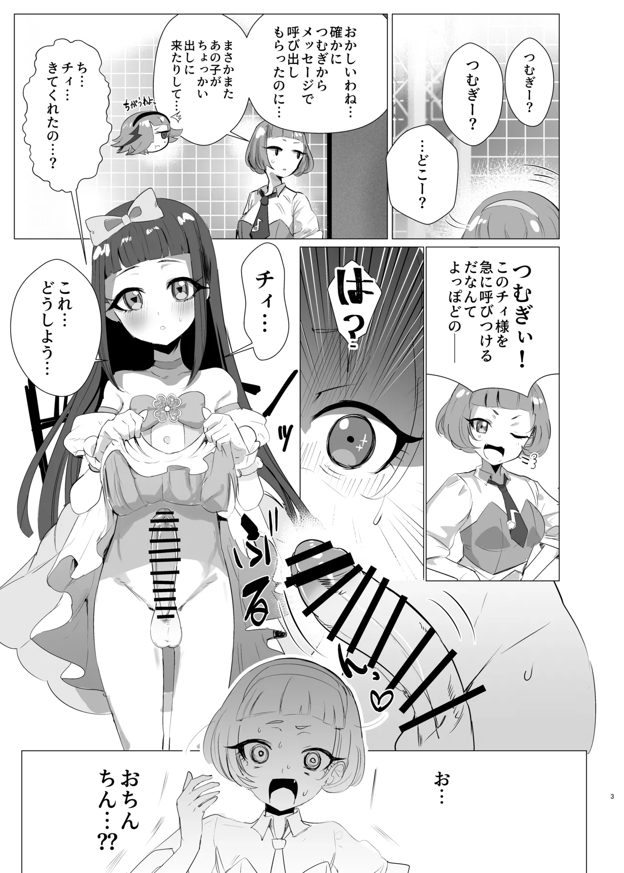 チィはたのめばなんでもしてくれる - page2