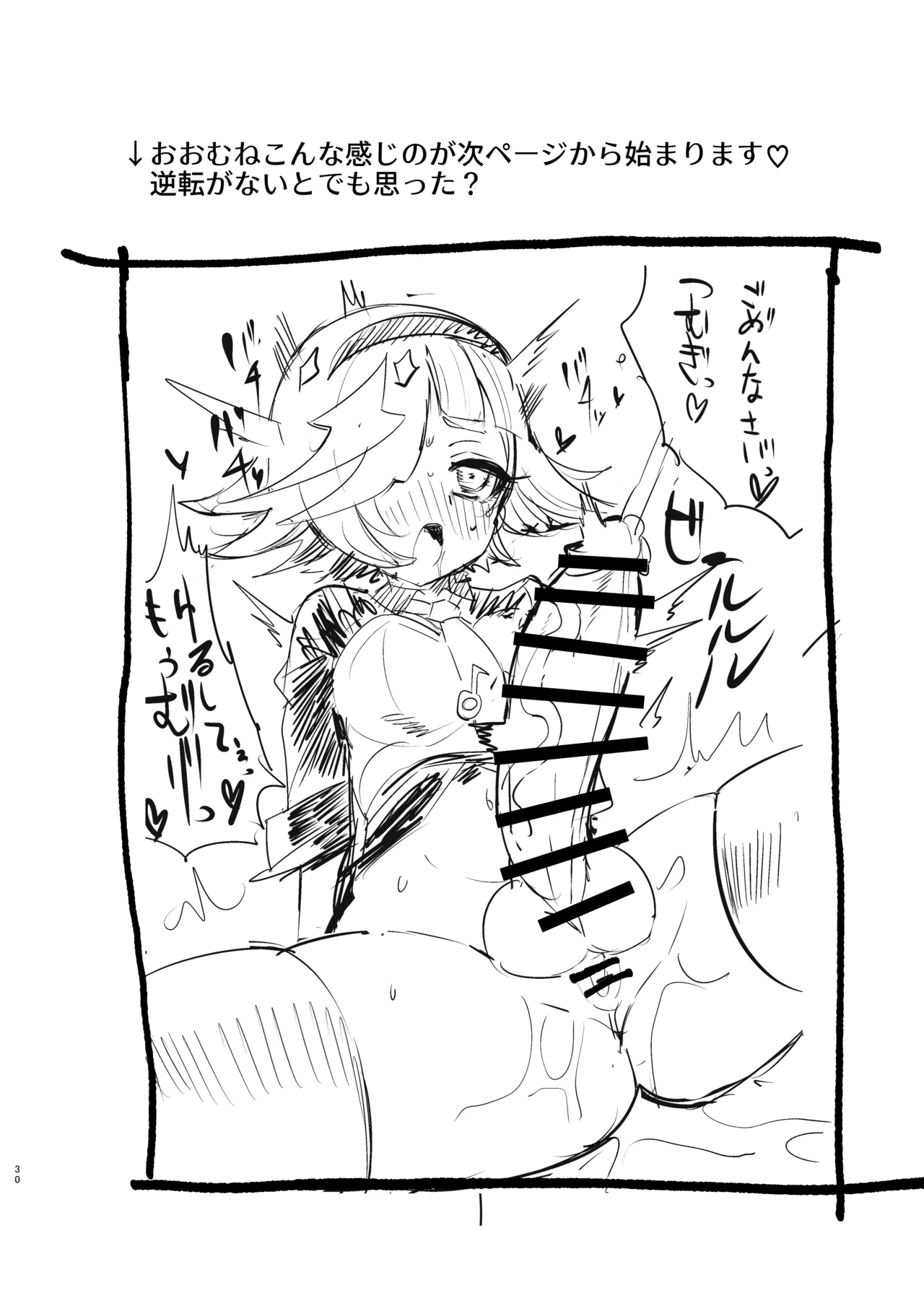 チィはたのめばなんでもしてくれる - page29