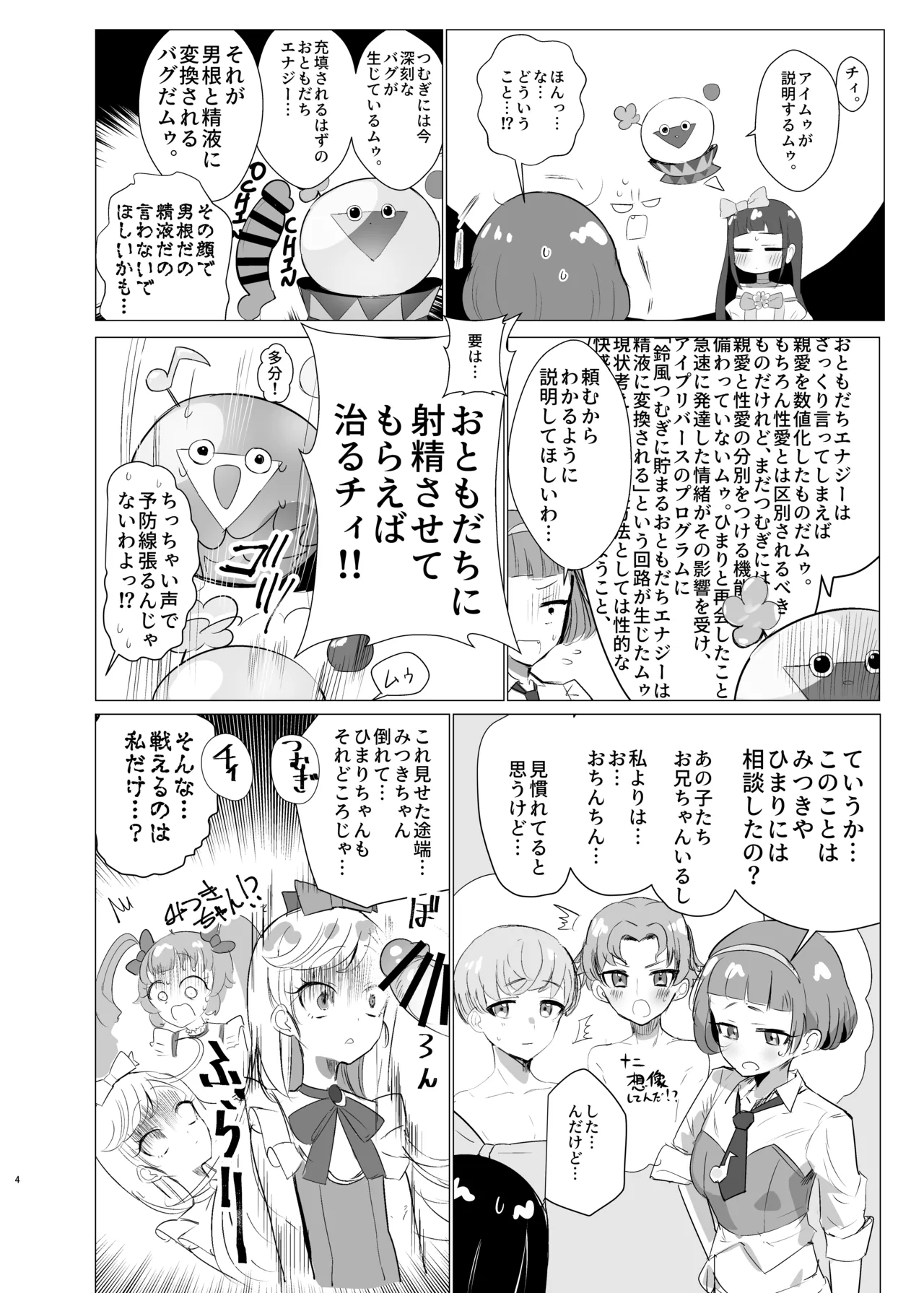 チィはたのめばなんでもしてくれる - page3