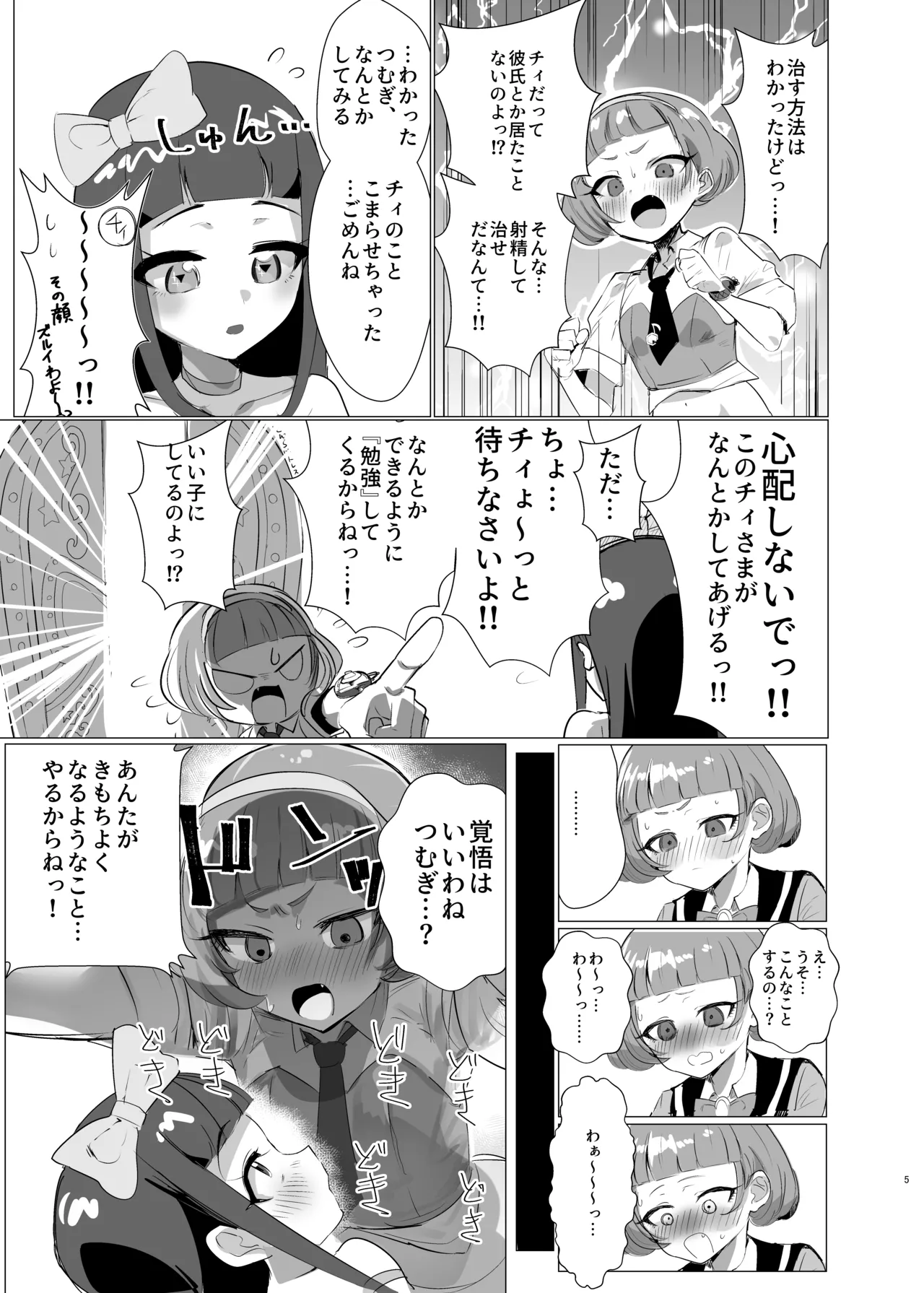 チィはたのめばなんでもしてくれる - page4