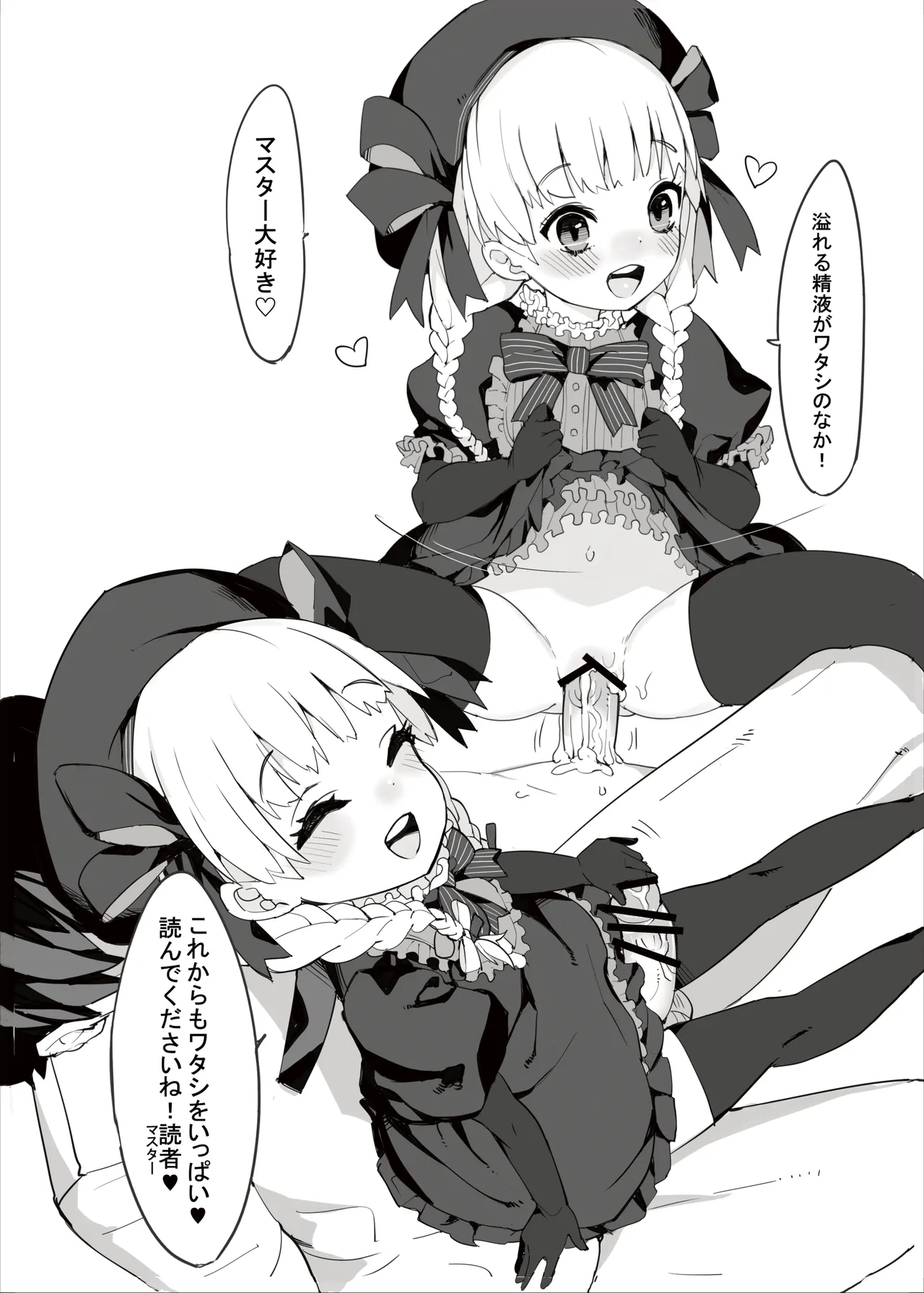 幼女英霊が多すぎの件について1 - page9